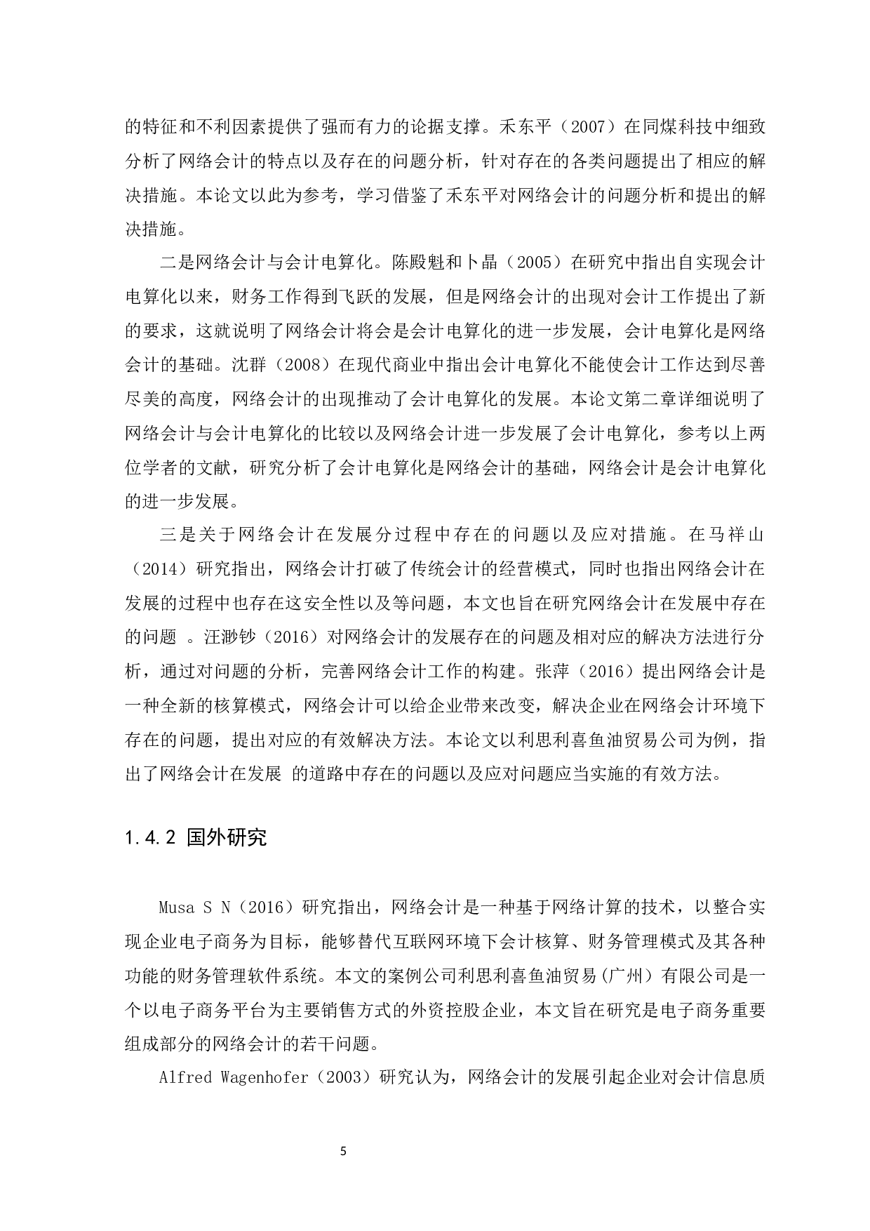 以利思利喜鱼油贸易（广州）有限公司为例-10191字.docx 第8页