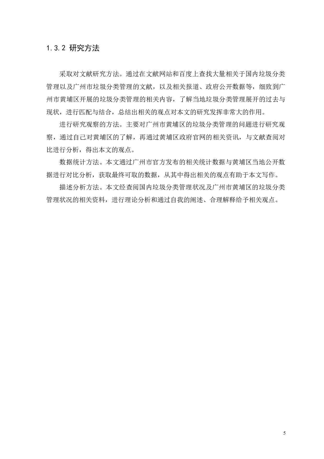 浅谈广州市黄埔区生活垃圾分类管理存在的问题及对策-11323字.docx 第8页