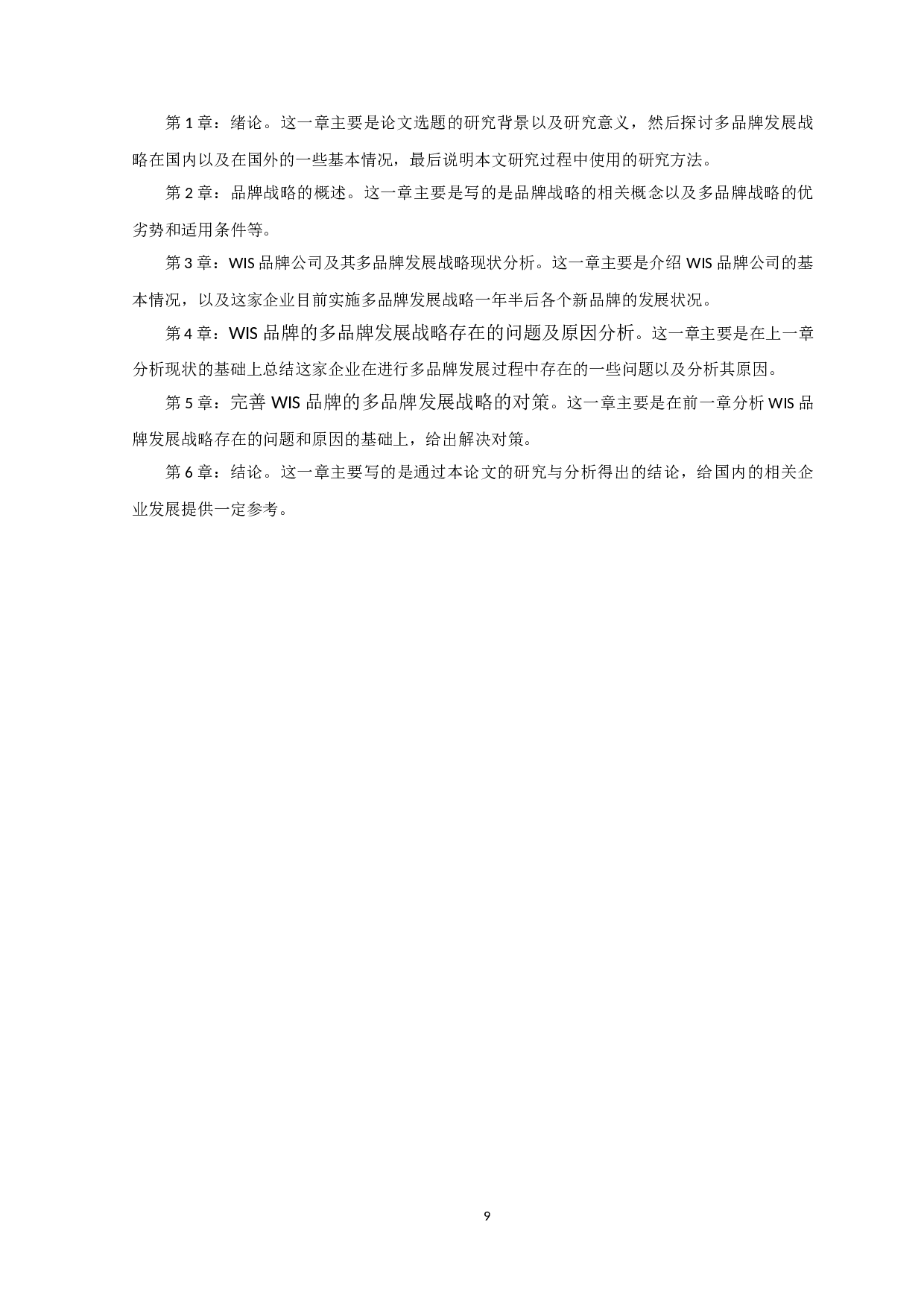 多品牌发展战略分析-13323字.docx 第9页