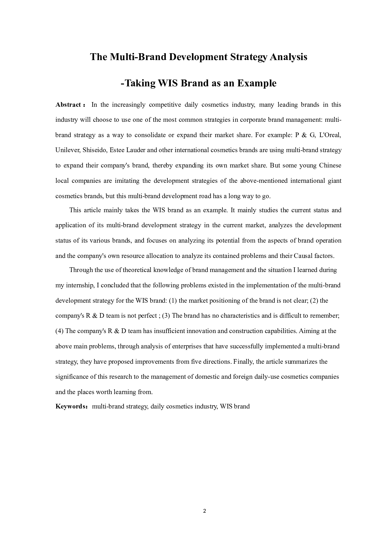 多品牌发展战略分析-13323字.docx 第2页