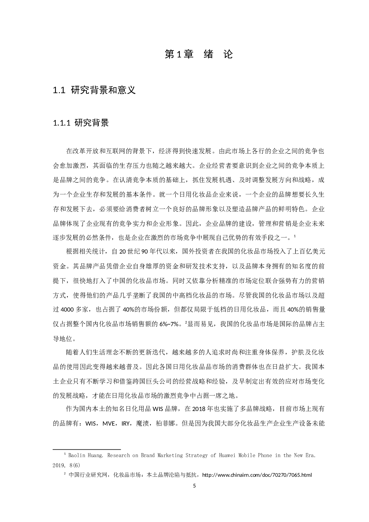 多品牌发展战略分析-13323字.docx 第5页