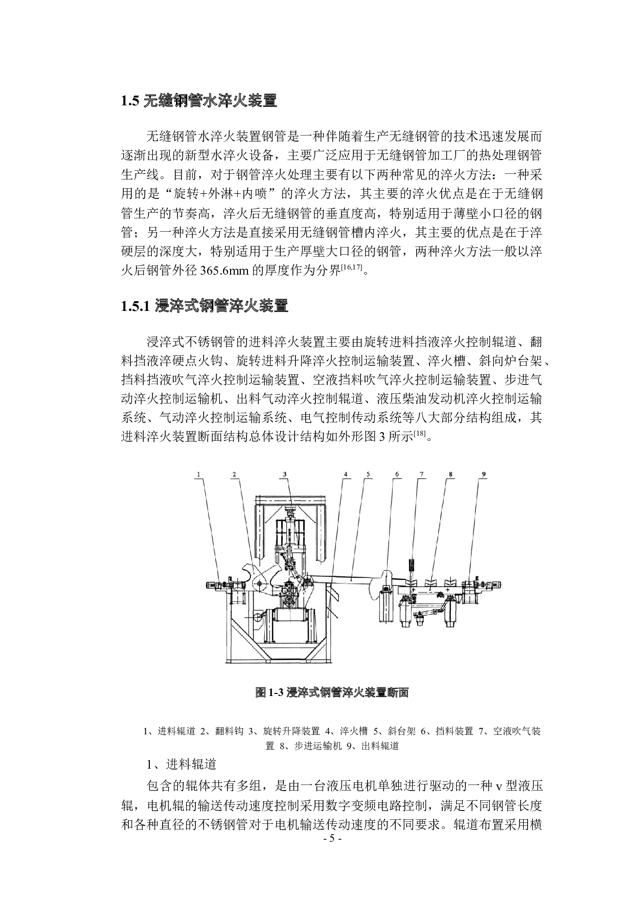 &Phi;219钢管在线淬火装置-19627字.docx 第10页