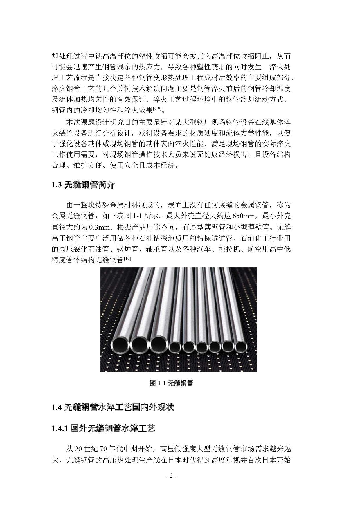 &Phi;219钢管在线淬火装置-19627字.docx 第7页