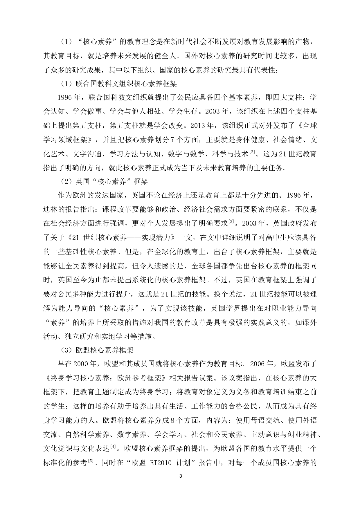 核心素养视域下的高中化学探究式教学研究-32385字.docx 第10页