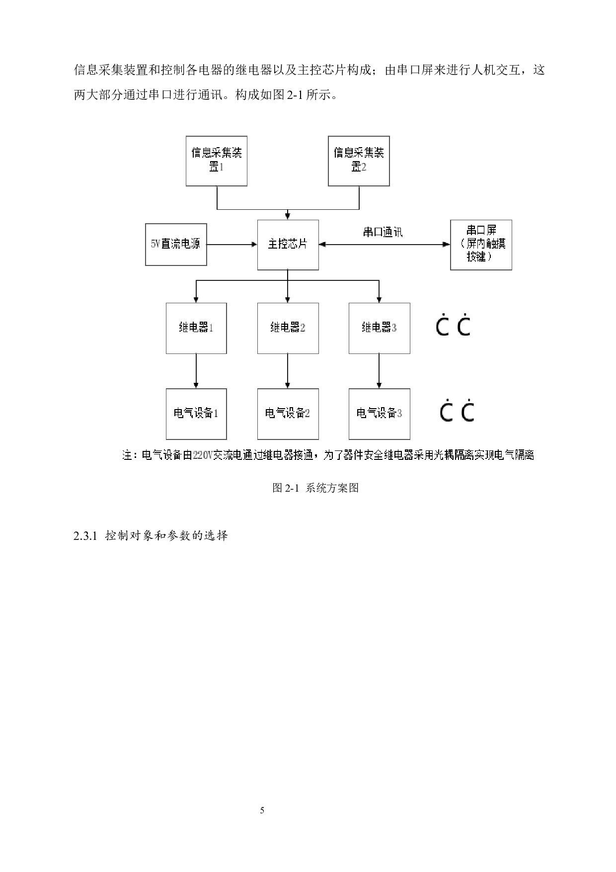 温室空气余热热泵调温系统设计-16310字.docx 第9页