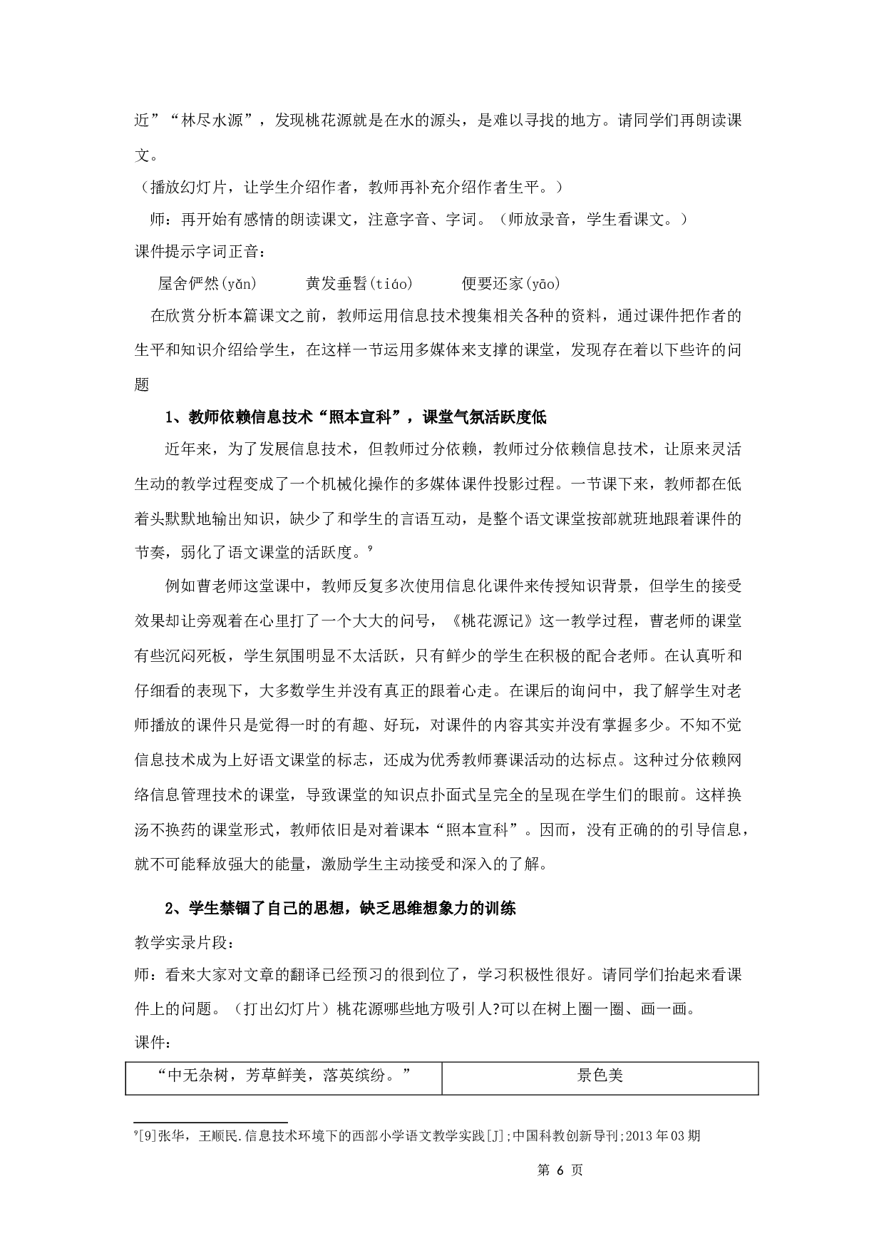 信息技术在语文课堂教学中的运用研究-10669字.docx 第10页