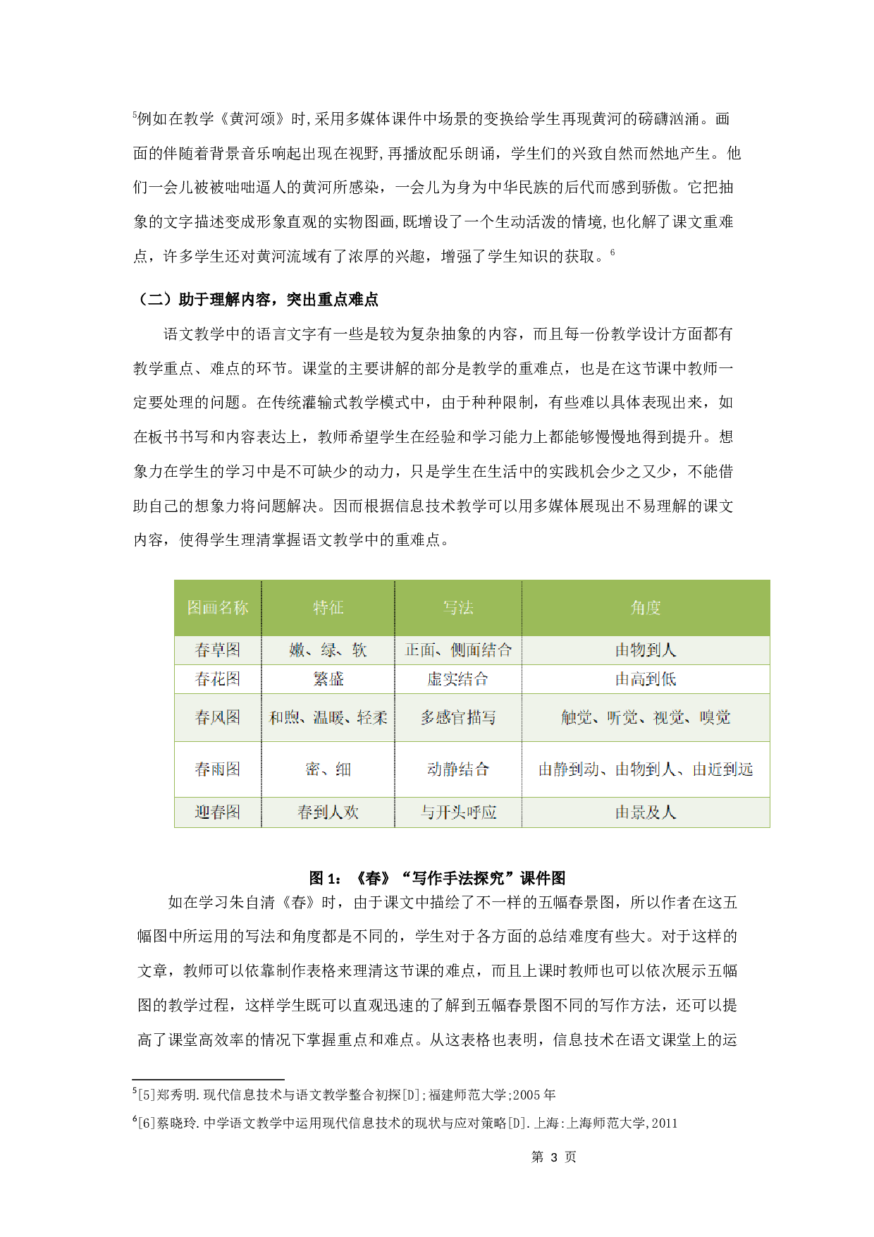 信息技术在语文课堂教学中的运用研究-10669字.docx 第7页