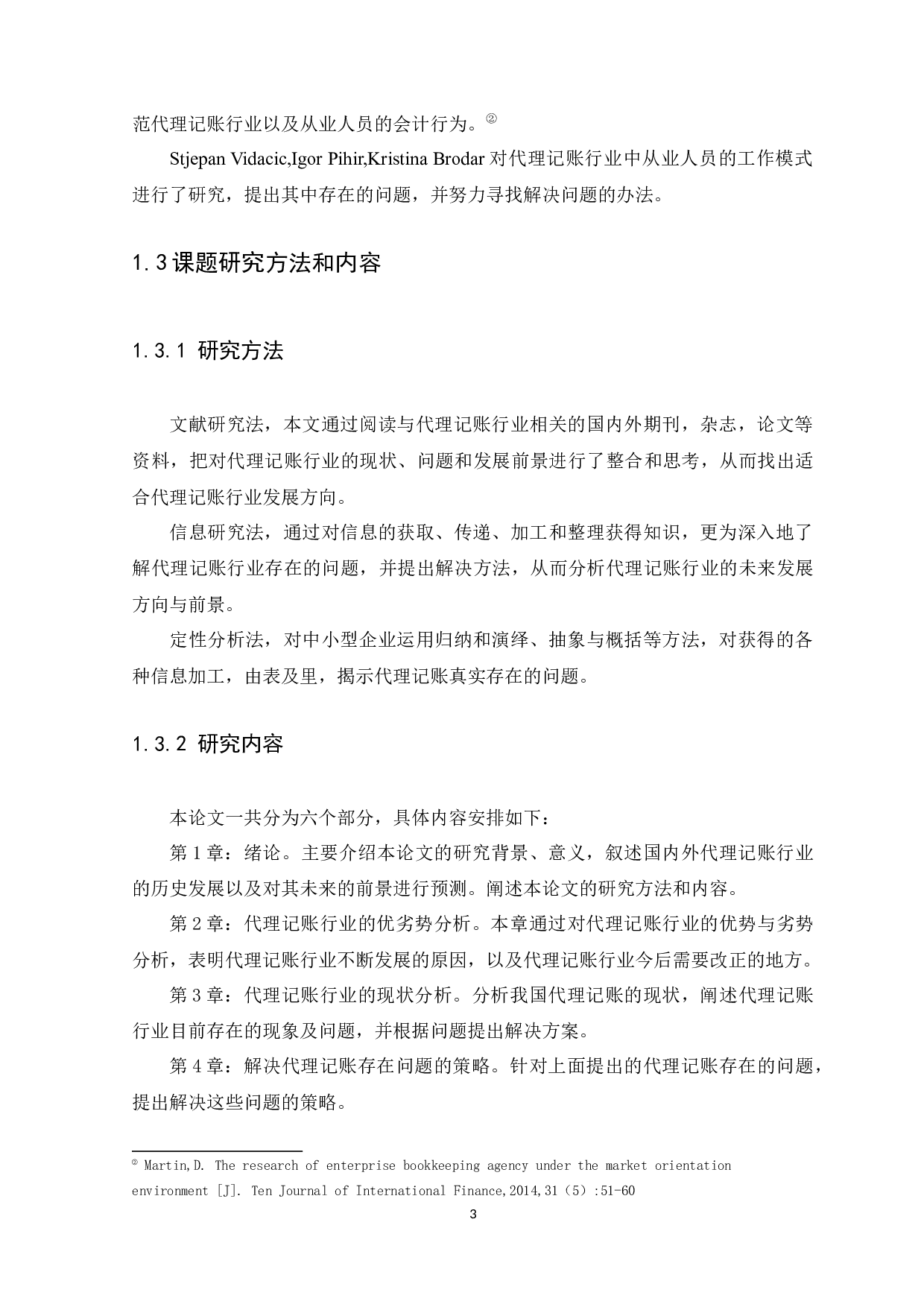 代理记账业务前景分析-9351字.docx 第6页