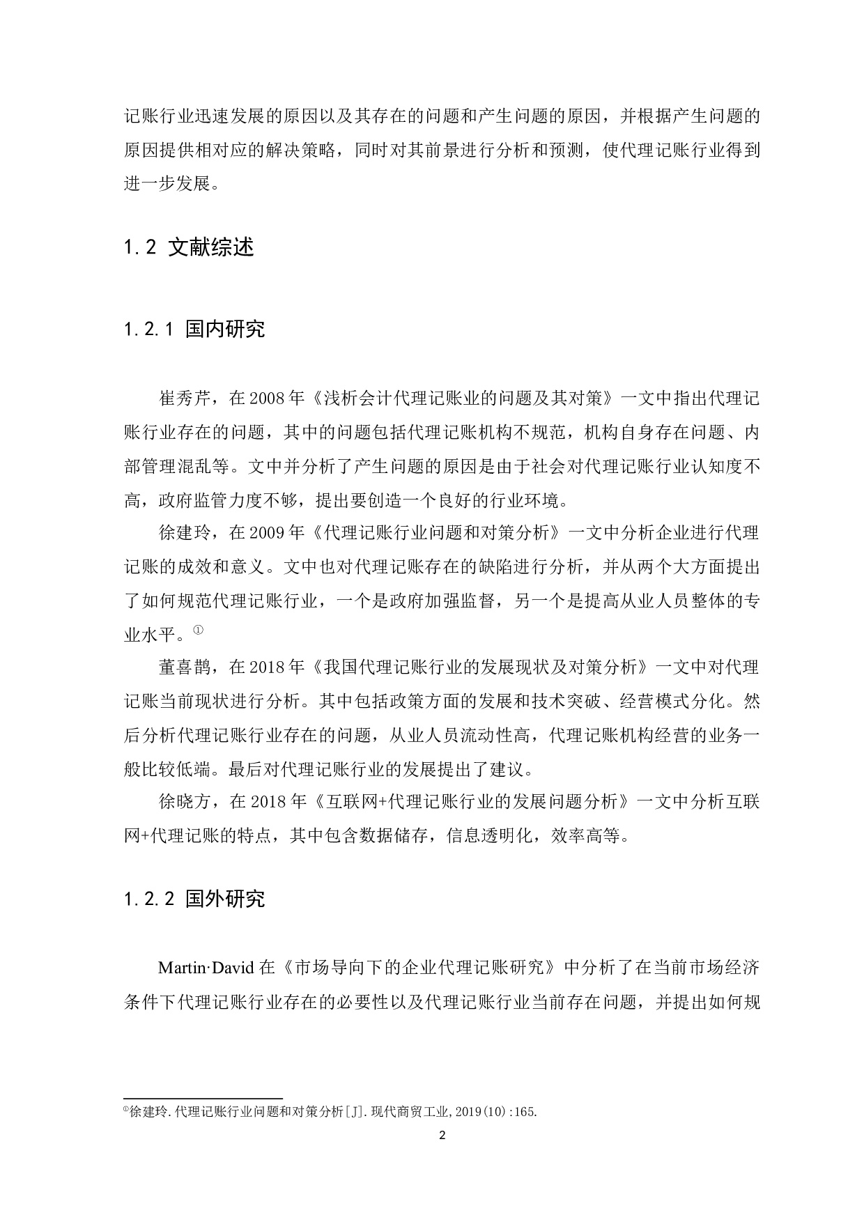 代理记账业务前景分析-9351字.docx 第5页