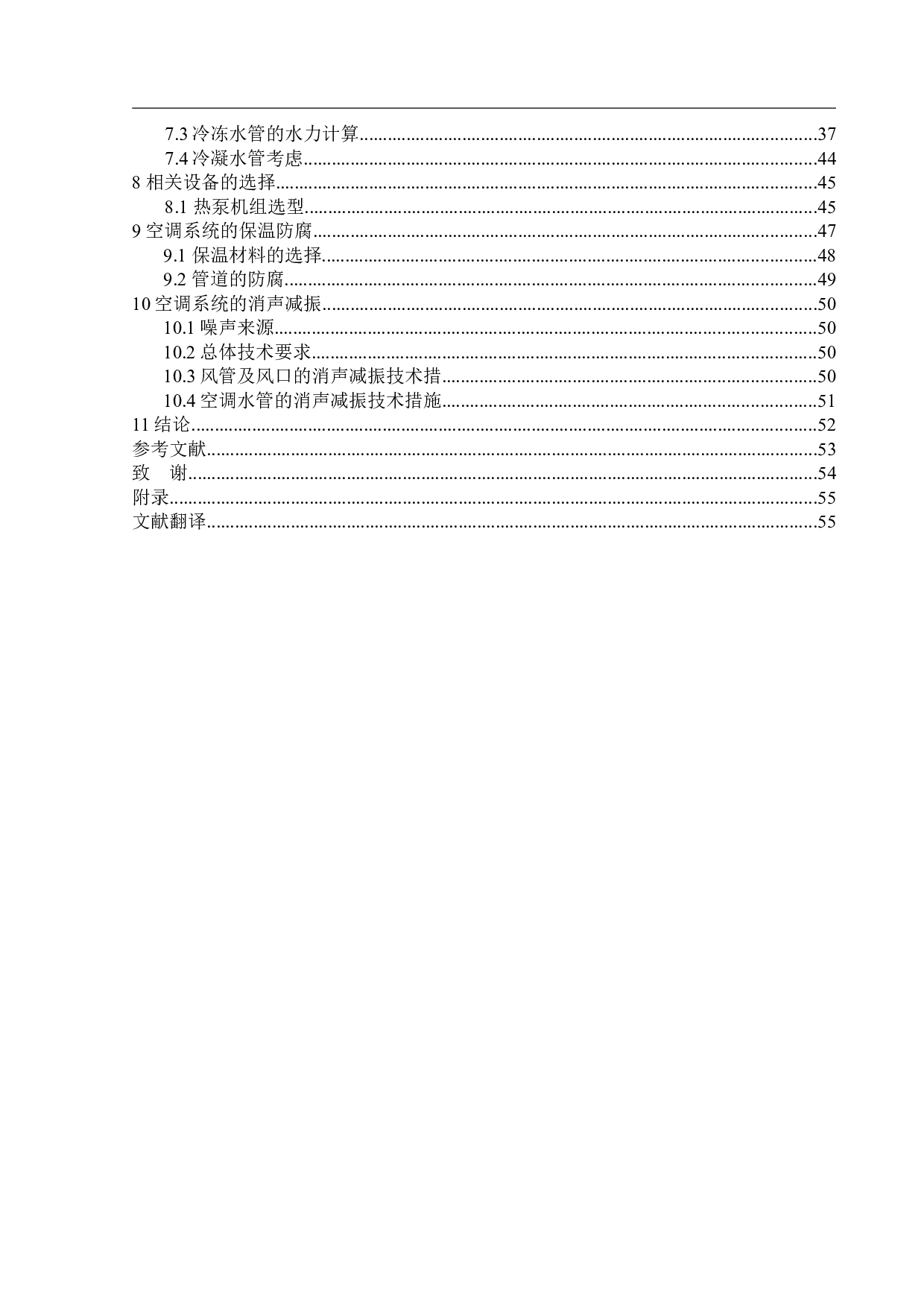 西安某医院暖通空调系统设计最终版1-23170字.docx 第4页