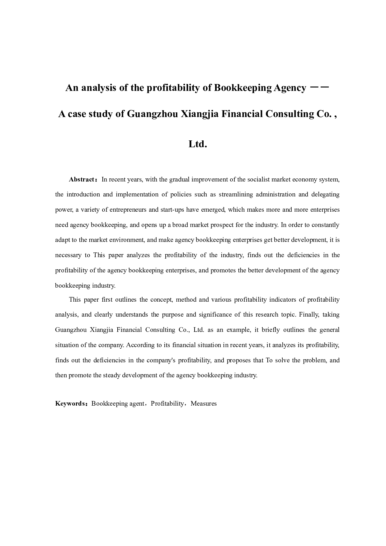 代理记账企业的盈利能力分析－－以广州市祥佳财务咨询有限公司为例-10809字.docx 第2页