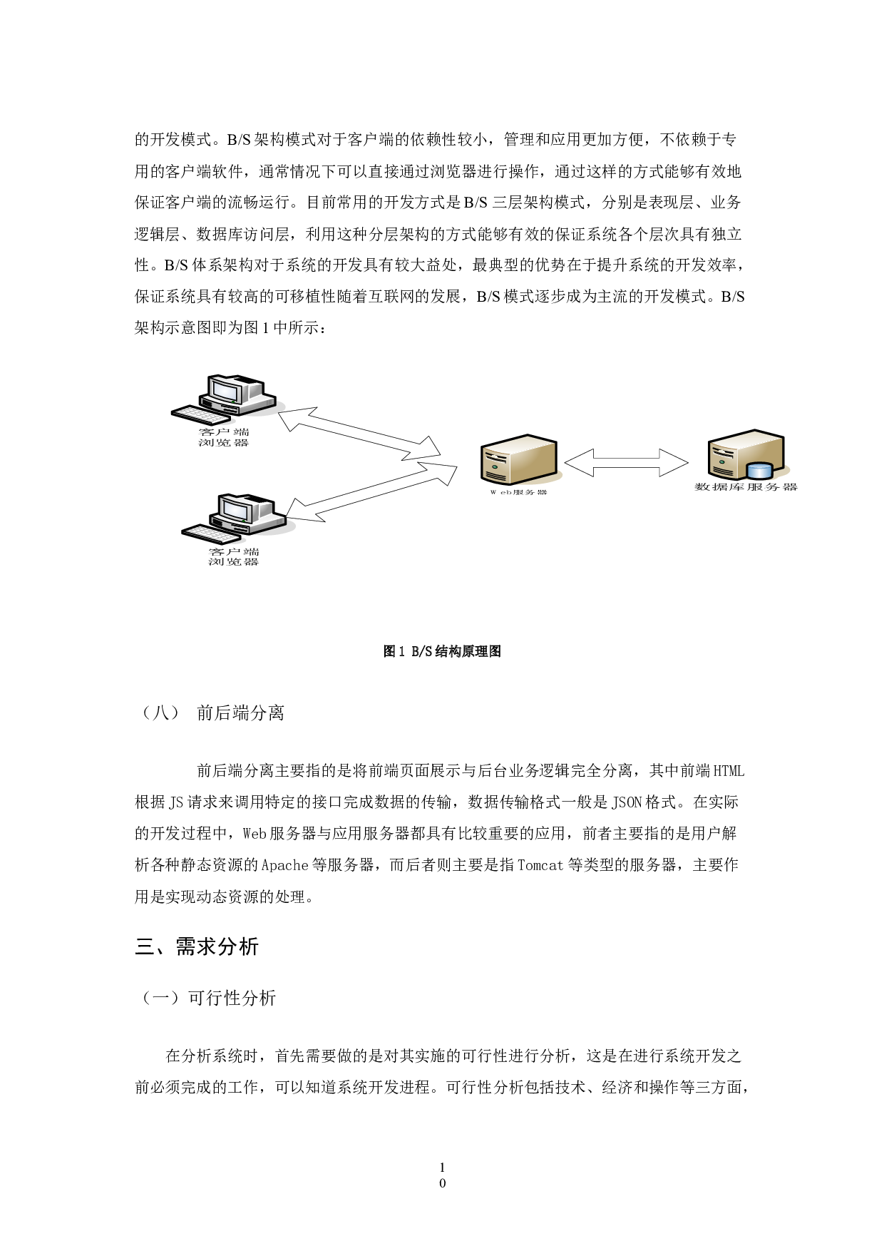 ElasticSearch蒙古文搜索引擎开发-9269字.docx 第10页