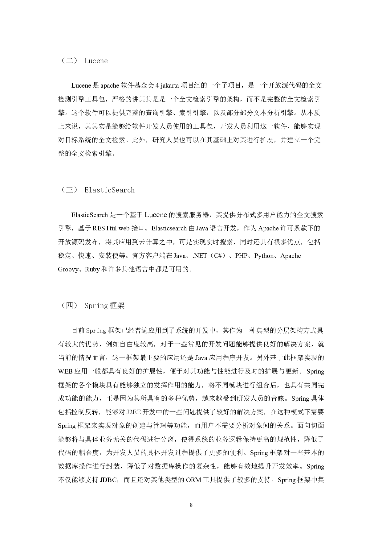 ElasticSearch蒙古文搜索引擎开发-9269字.docx 第8页