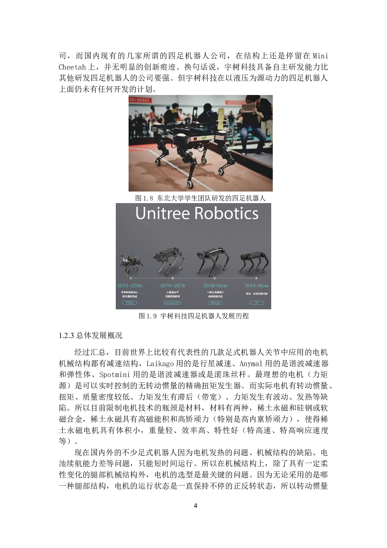 四足机器人机械结构设计-15307字.docx 第7页