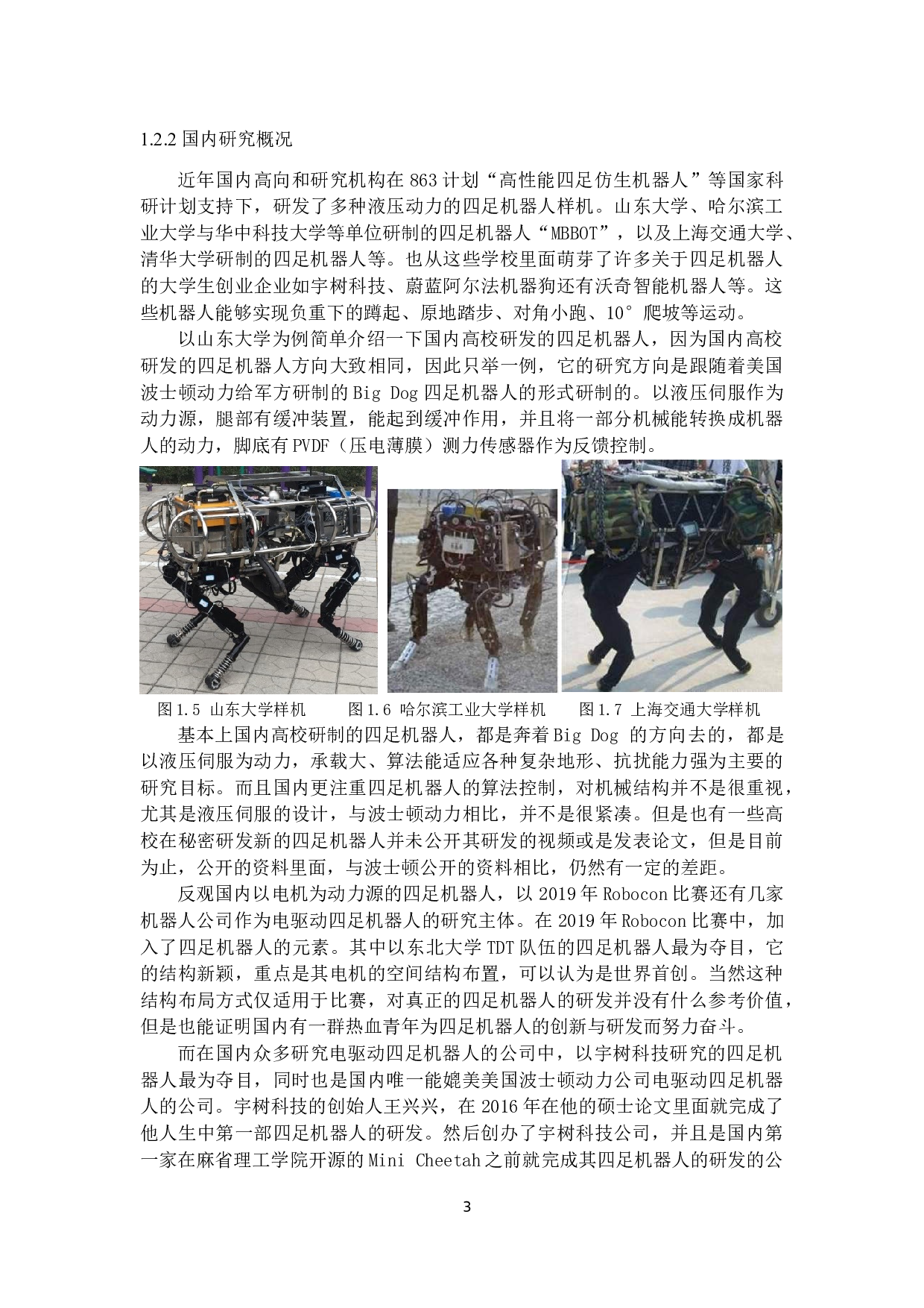 四足机器人机械结构设计-15307字.docx 第6页