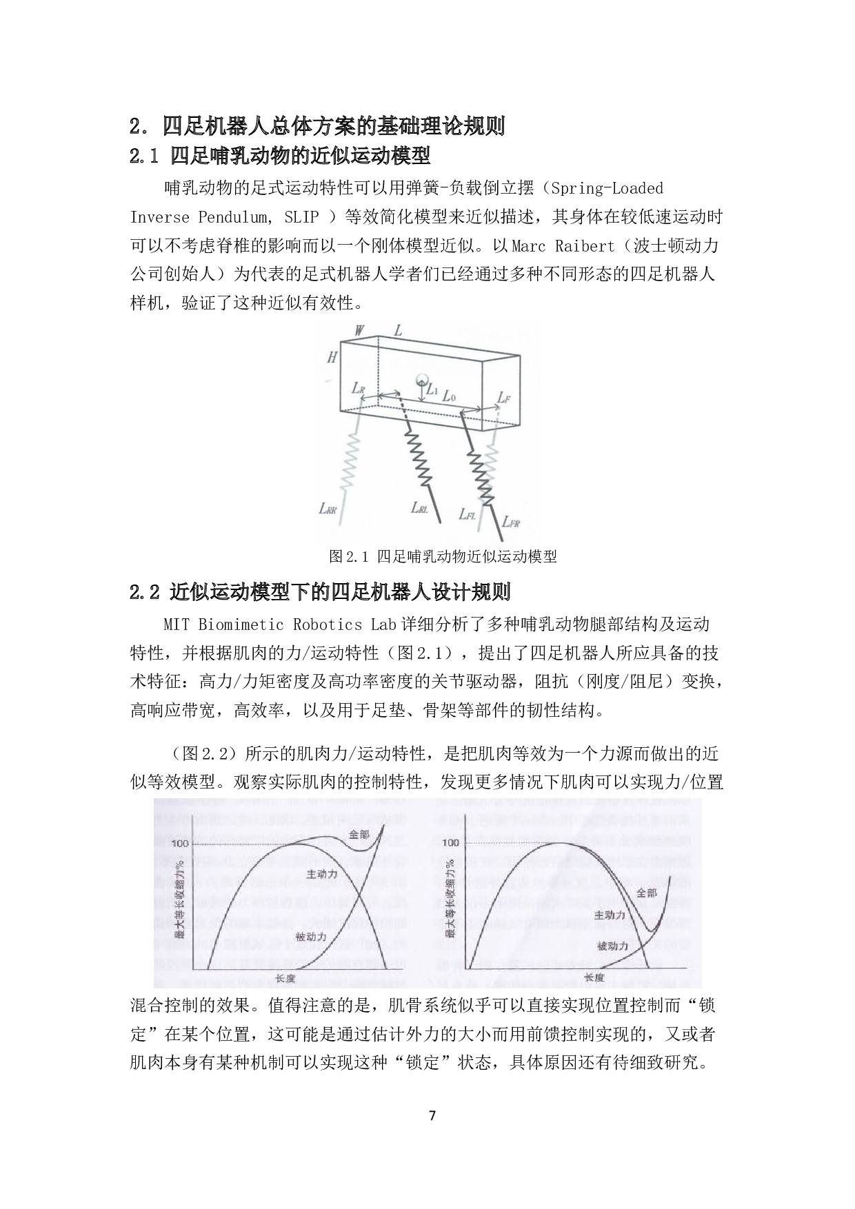 四足机器人机械结构设计-15307字.docx 第10页