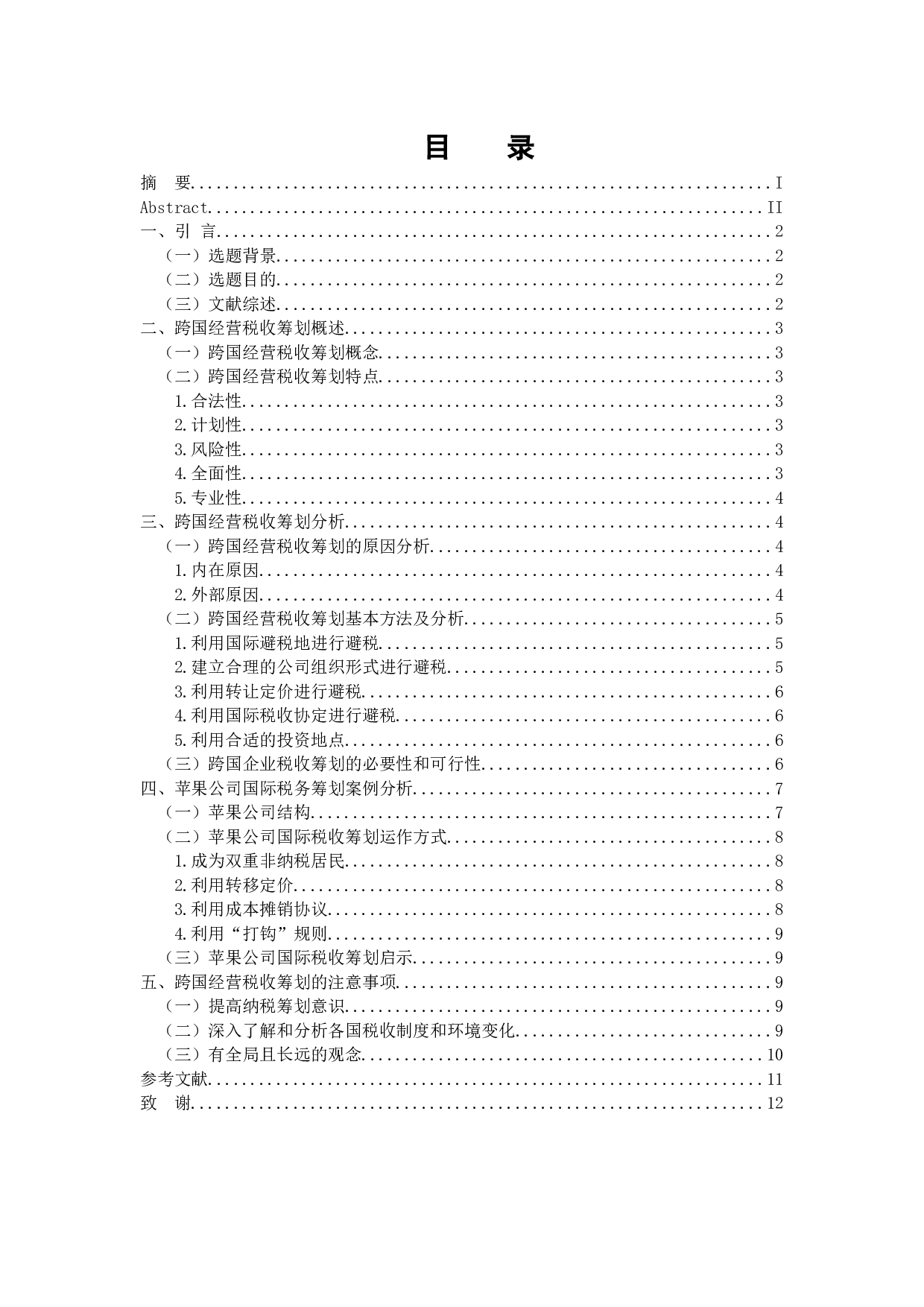 企业跨国经营的税收筹划问题研究&mdash;&mdash;以苹果公司为例-9821字.docx 第3页