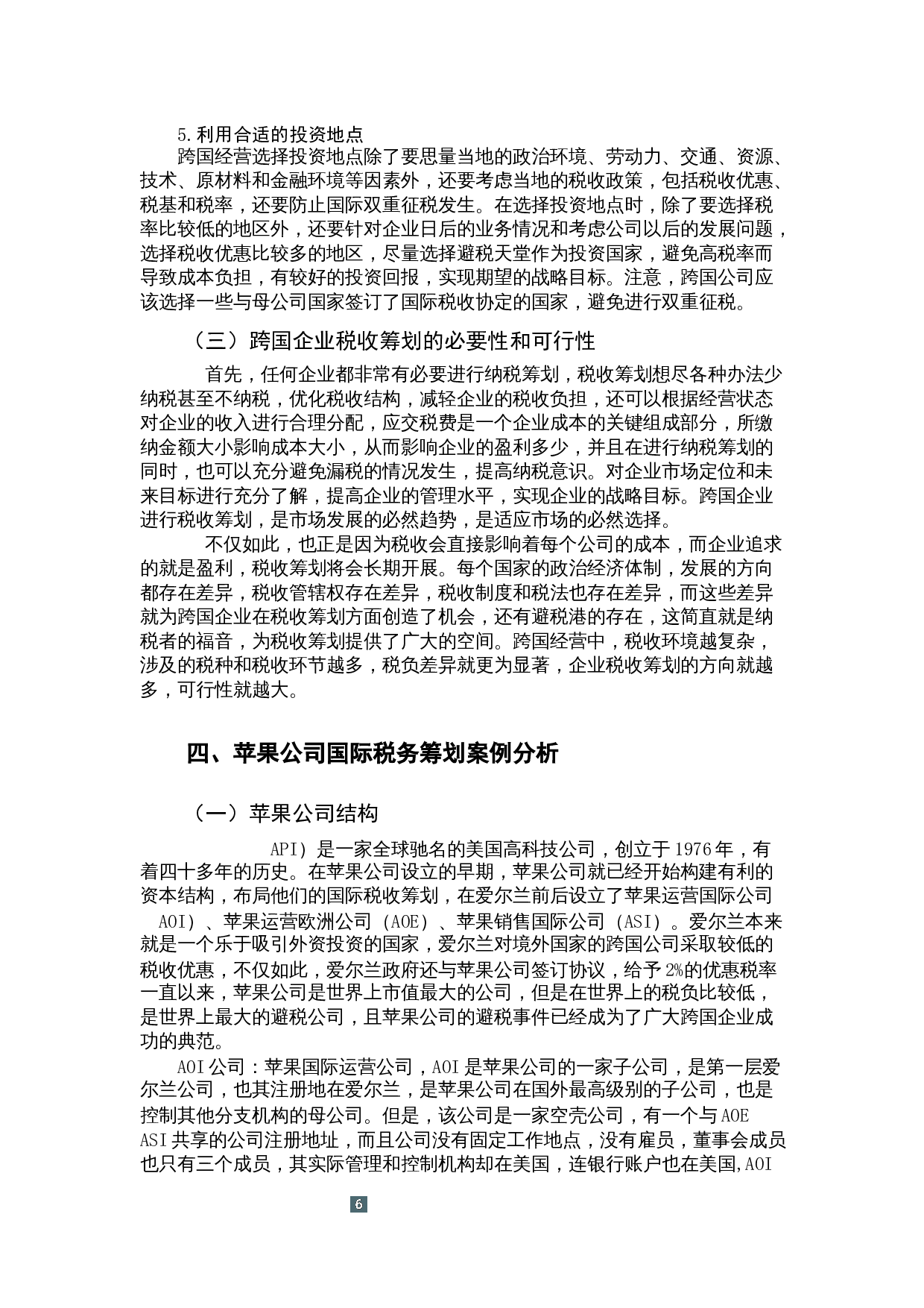 企业跨国经营的税收筹划问题研究&mdash;&mdash;以苹果公司为例-9821字.docx 第8页