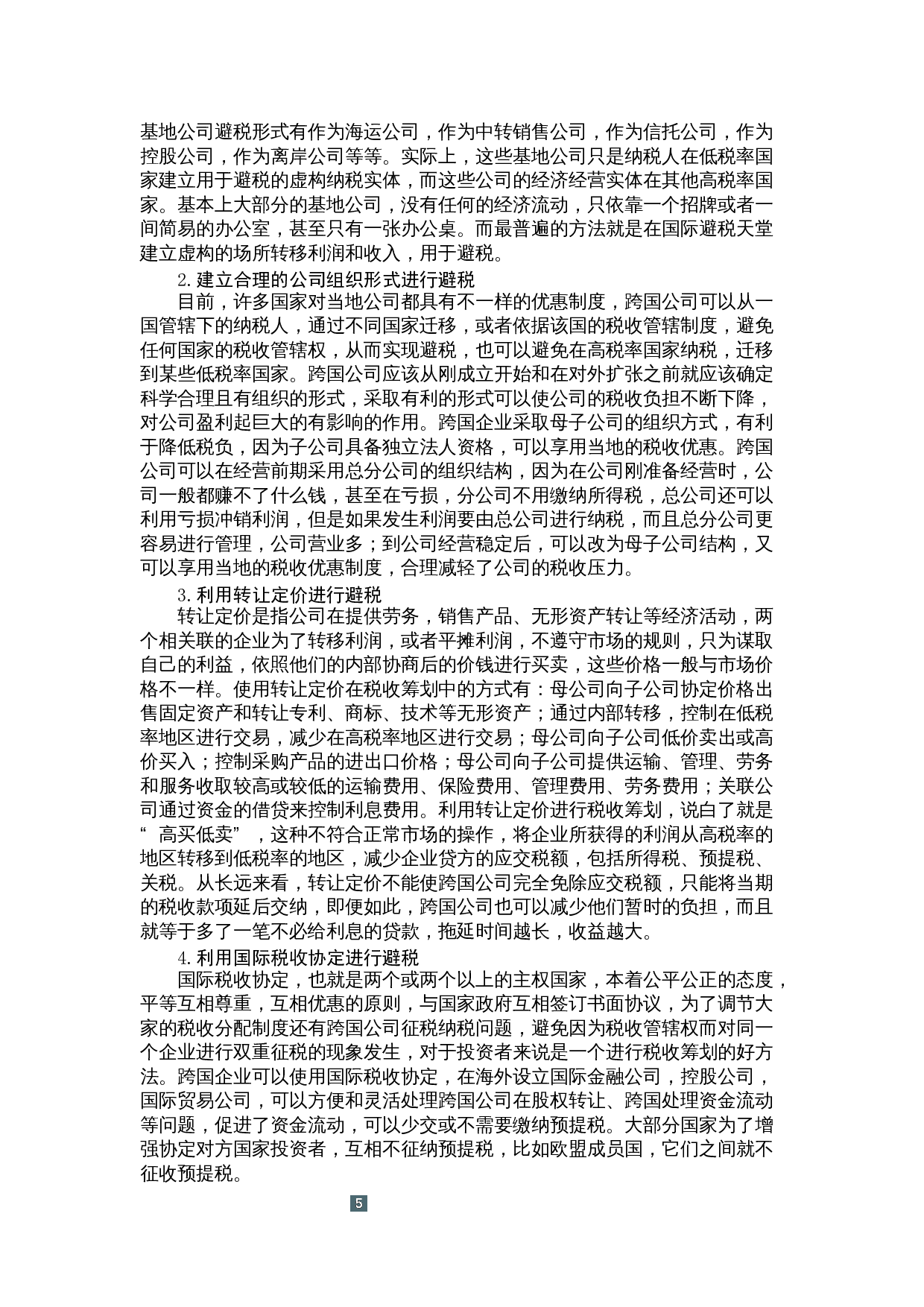 企业跨国经营的税收筹划问题研究&mdash;&mdash;以苹果公司为例-9821字.docx 第7页