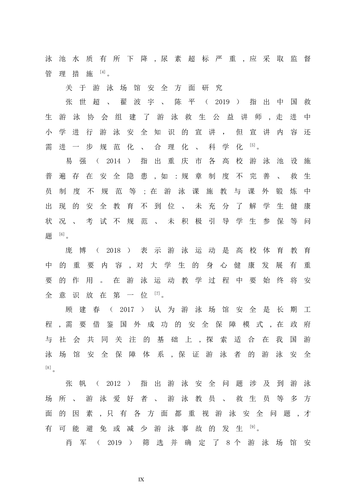 海口市游泳场馆水质与安全调查研究.doc-15224字.docx 第10页