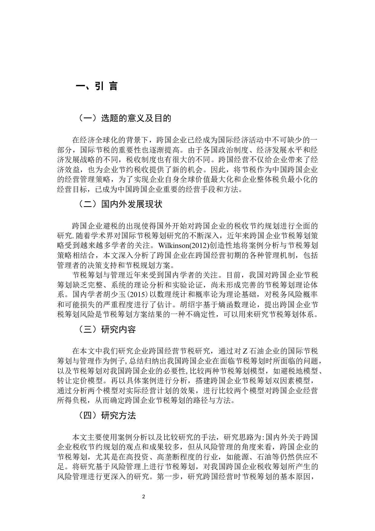 企业跨国经营节税研究 &mdash;以Z油田企业为例-9778字.docx 第4页