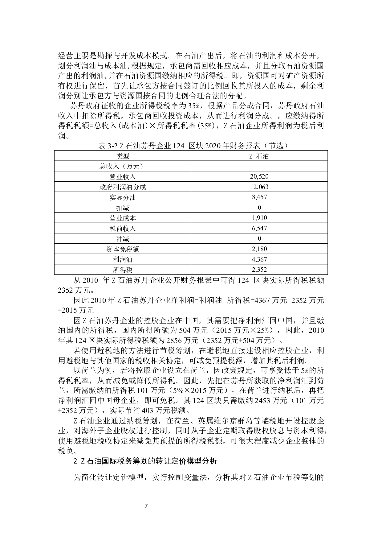 企业跨国经营节税研究 &mdash;以Z油田企业为例-9778字.docx 第9页