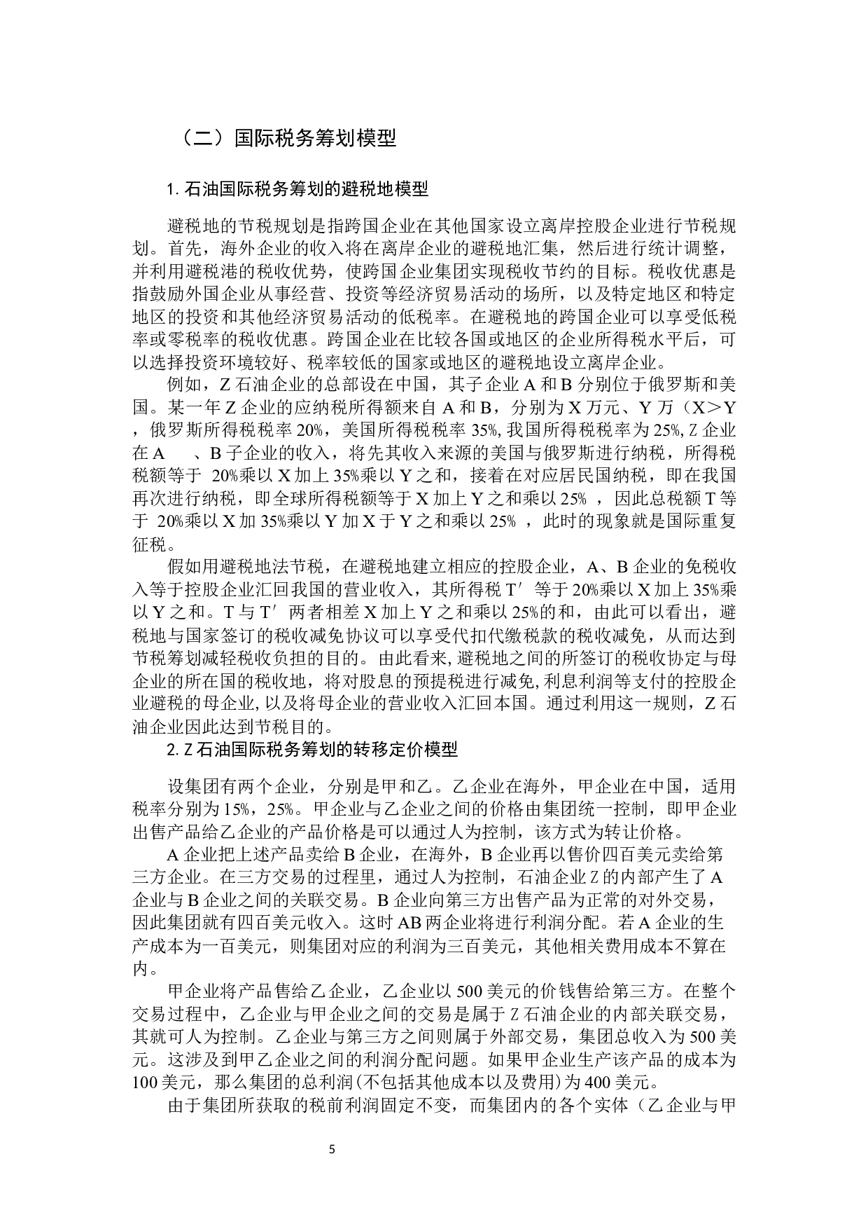 企业跨国经营节税研究 &mdash;以Z油田企业为例-9778字.docx 第7页