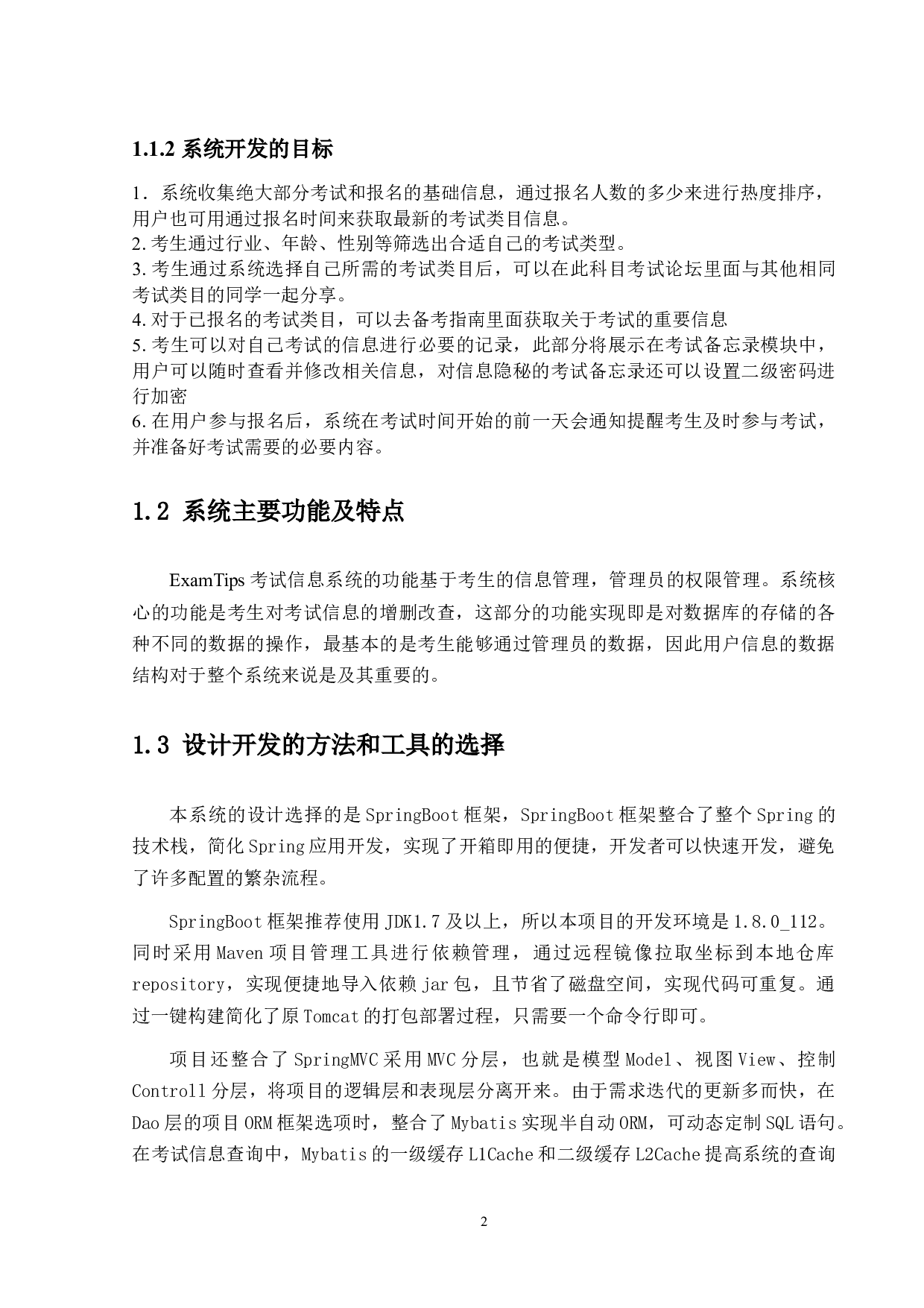 ExamTips考试管理系统的设计与实现-13007字.docx 第7页