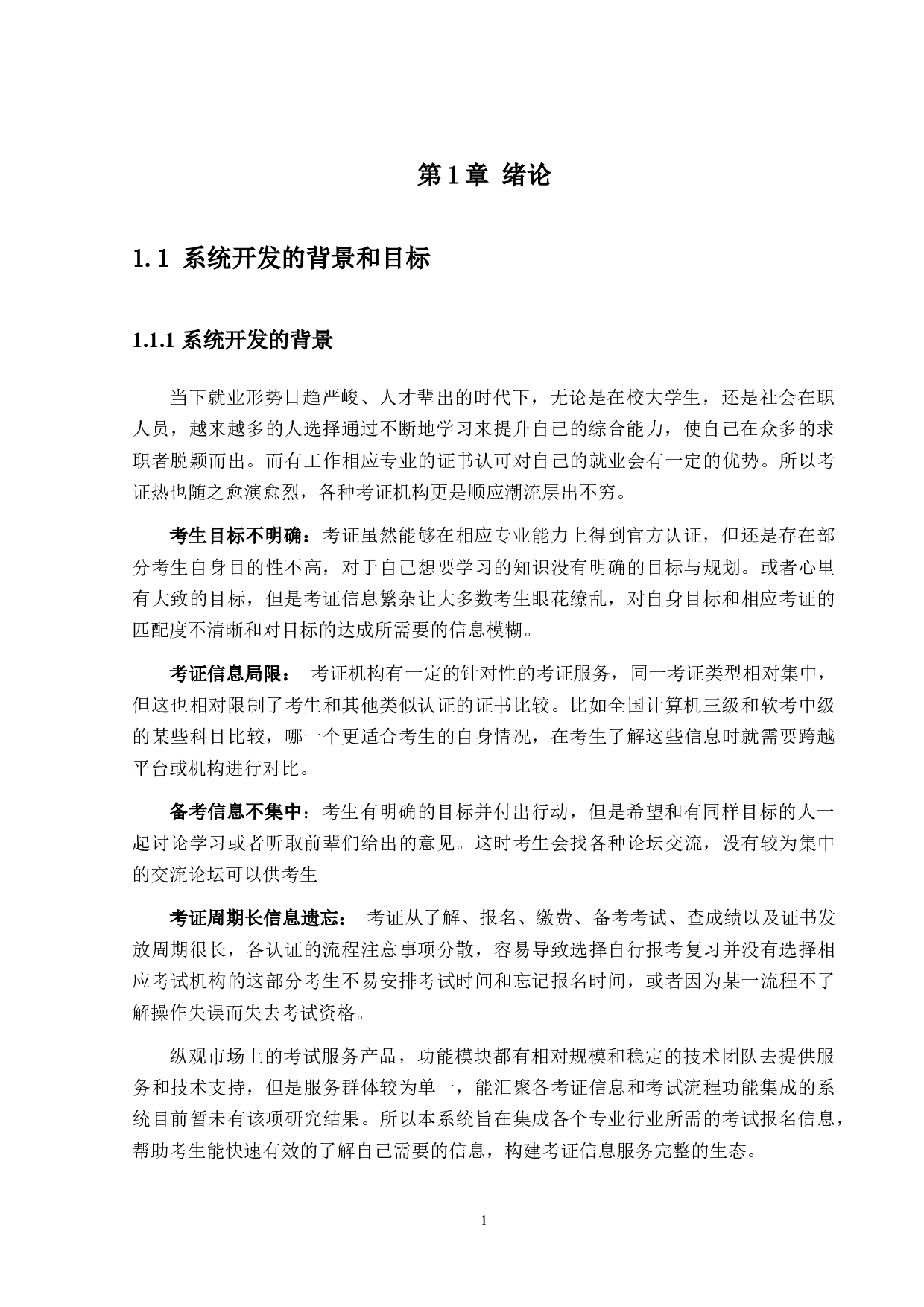 ExamTips考试管理系统的设计与实现-13007字.docx 第6页