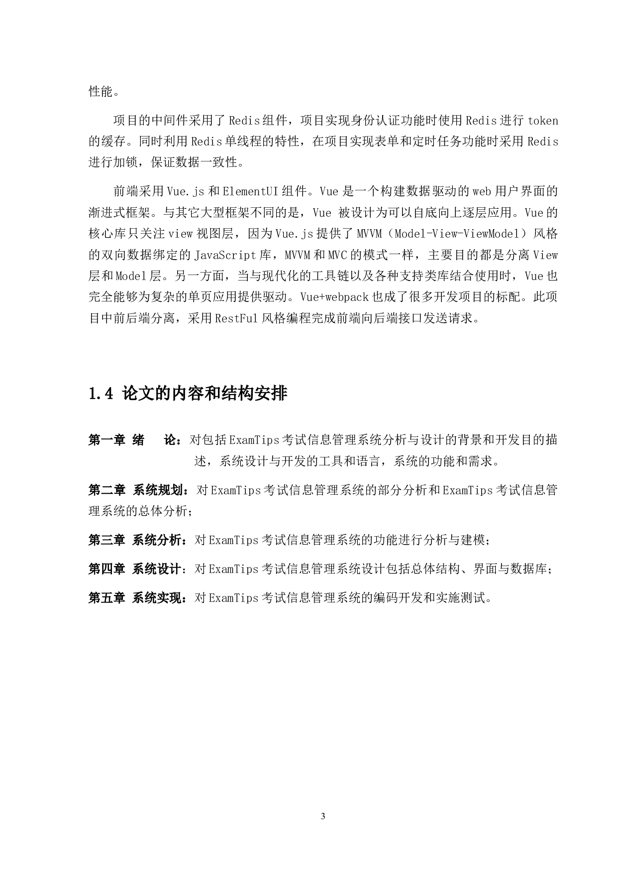 ExamTips考试管理系统的设计与实现-13007字.docx 第8页