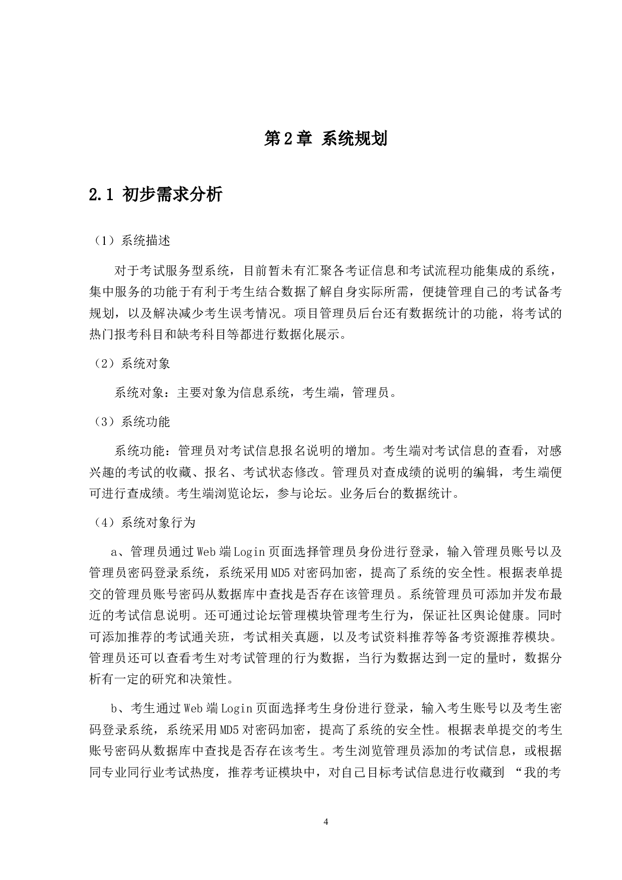 ExamTips考试管理系统的设计与实现-13007字.docx 第9页