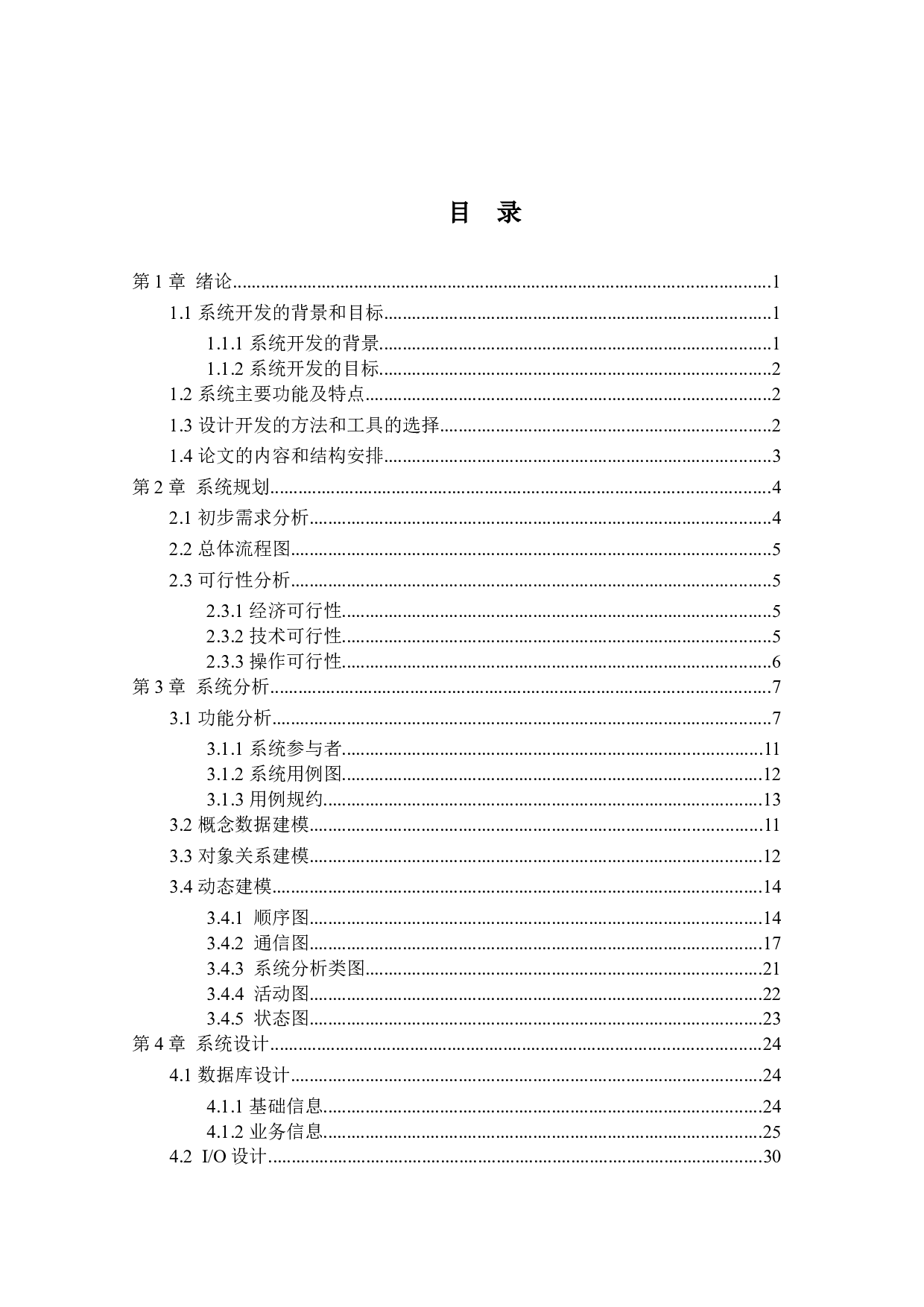 ExamTips考试管理系统的设计与实现-13007字.docx 第4页