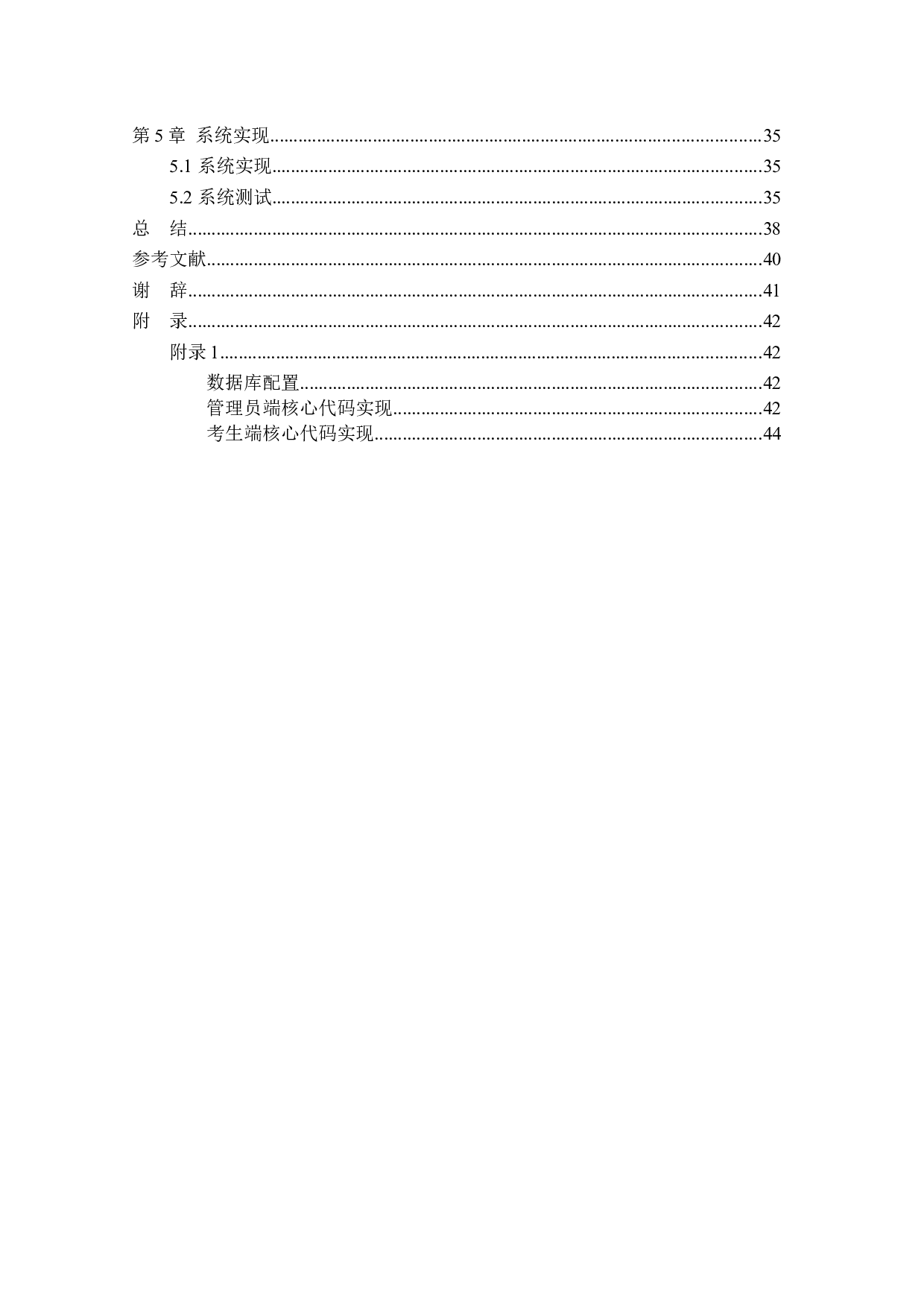ExamTips考试管理系统的设计与实现-13007字.docx 第5页