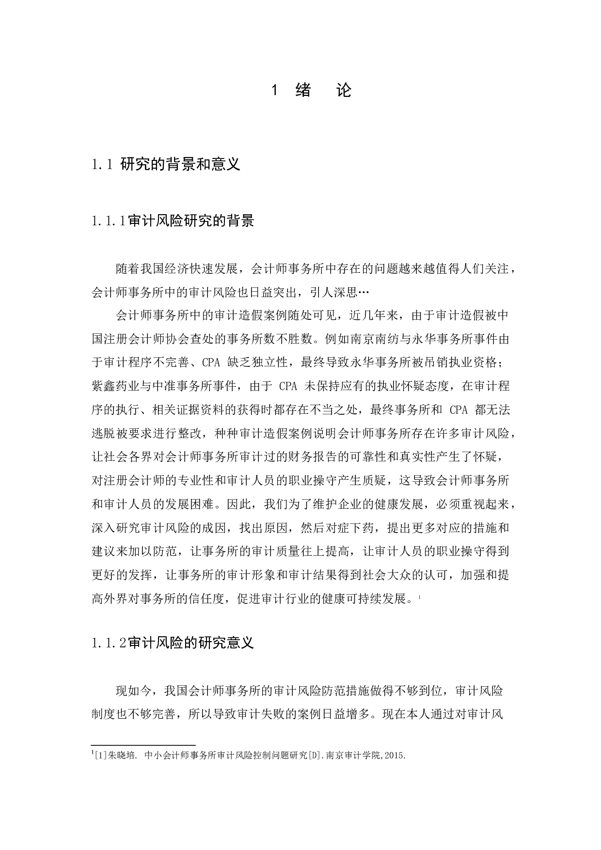 以广州中信诚会计师事务所有限公司为例-11429字.docx 第4页