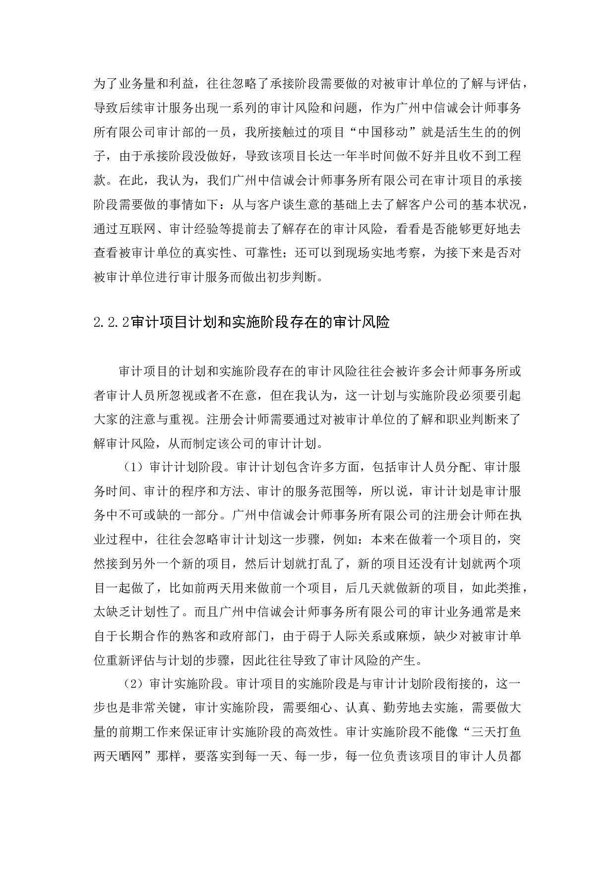 以广州中信诚会计师事务所有限公司为例-11429字.docx 第10页