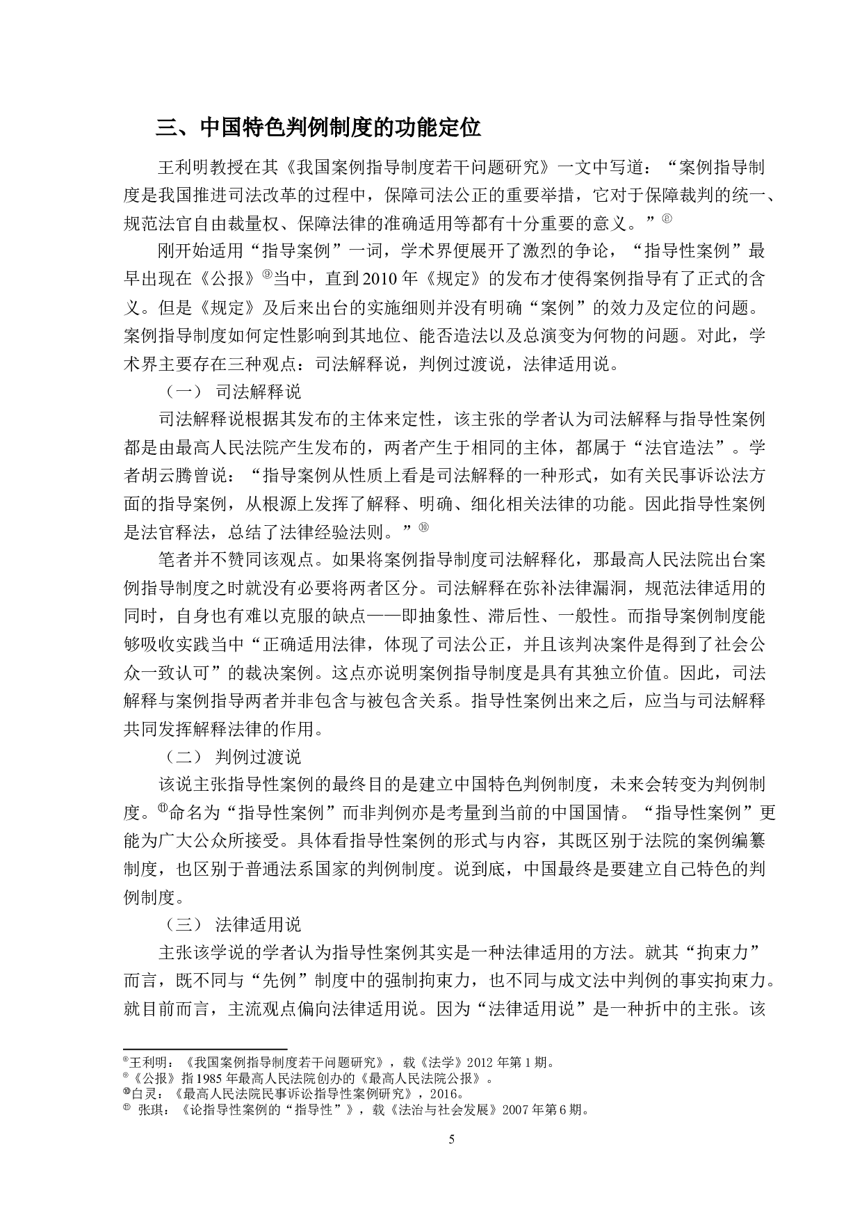 构建中国特色判例制度的思考-14725字.docx 第9页