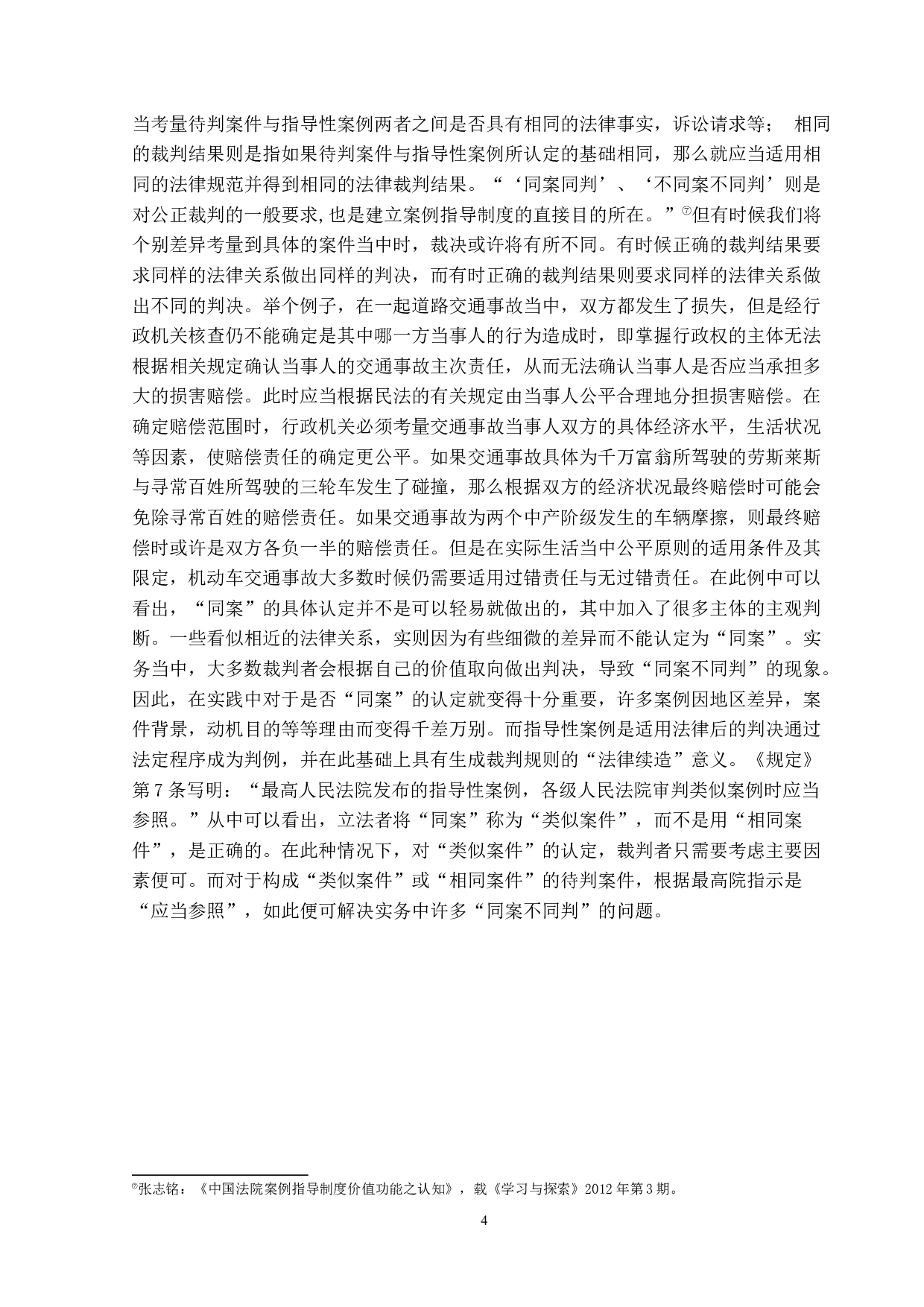 构建中国特色判例制度的思考-14725字.docx 第8页