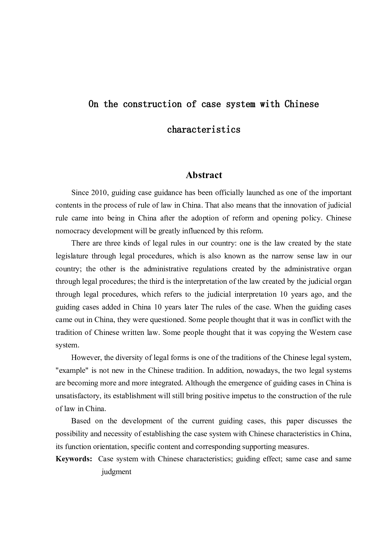 构建中国特色判例制度的思考-14725字.docx 第2页