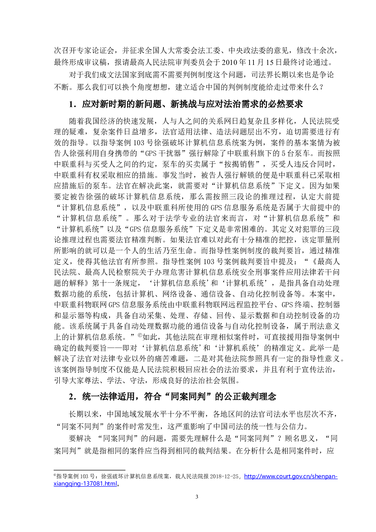 构建中国特色判例制度的思考-14725字.docx 第7页