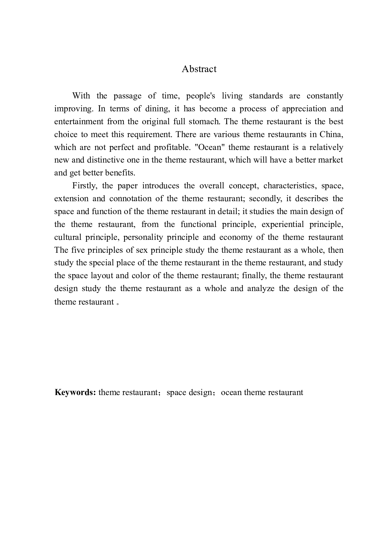 盘锦市&ldquo;海风&rdquo;海洋主题餐厅室内设计-8932字.docx 第3页