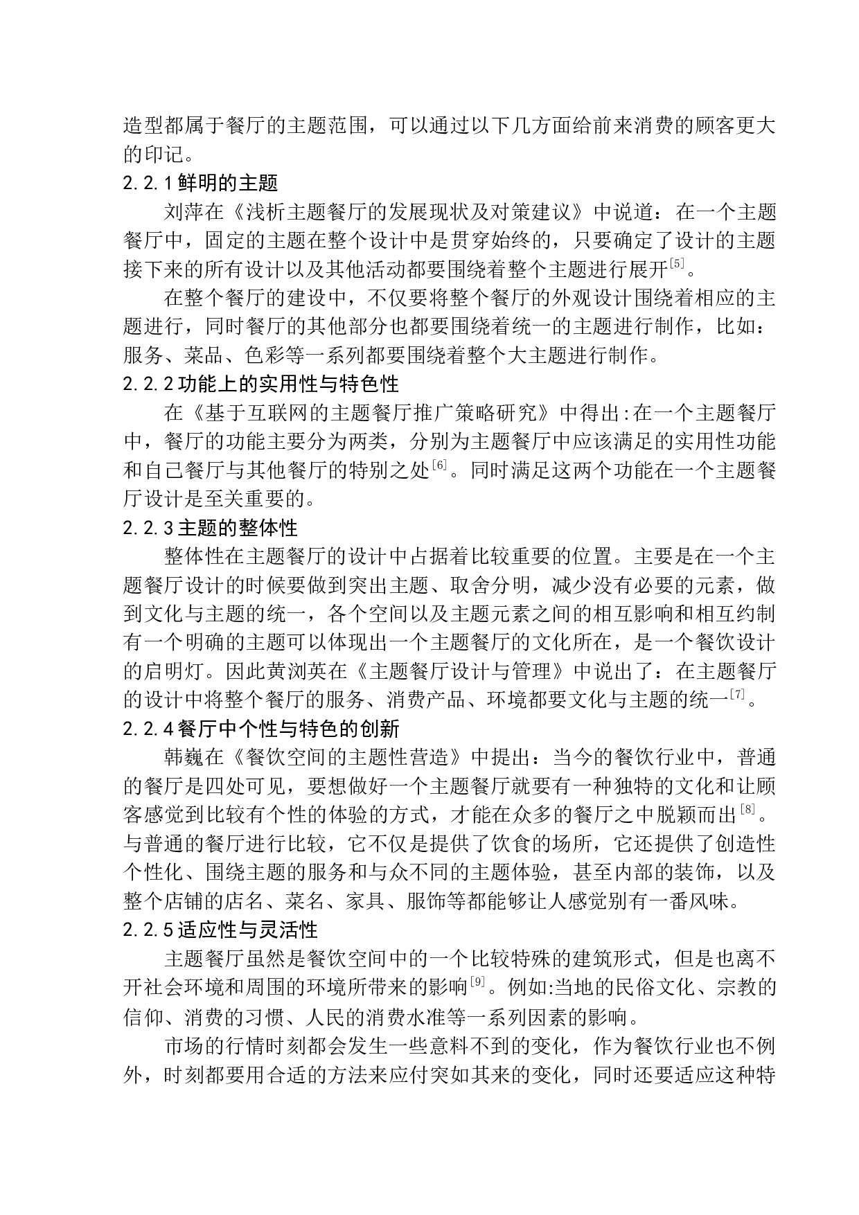 盘锦市&ldquo;海风&rdquo;海洋主题餐厅室内设计-8932字.docx 第7页