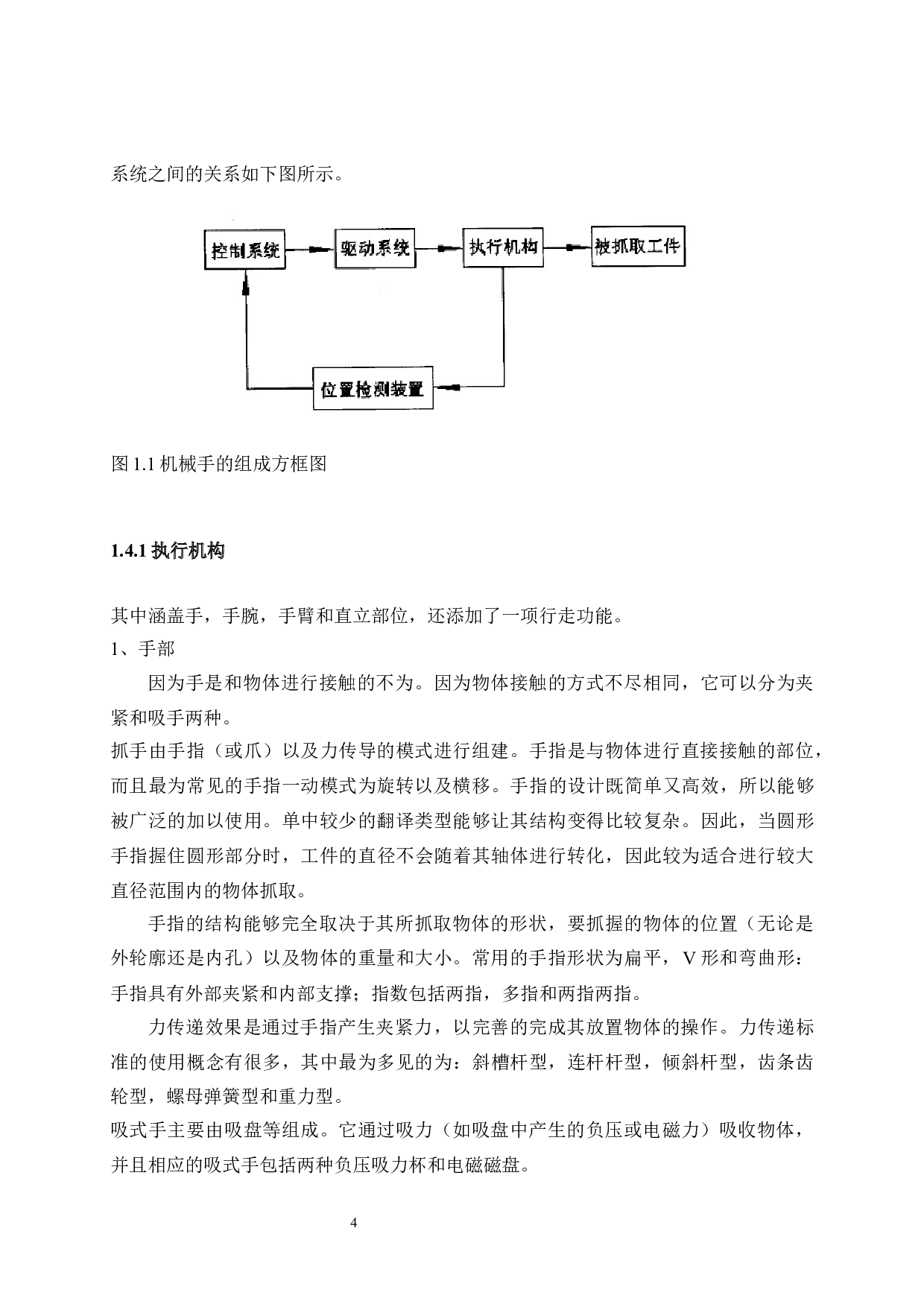 三自由度抓料机械手-23600字.docx 第7页