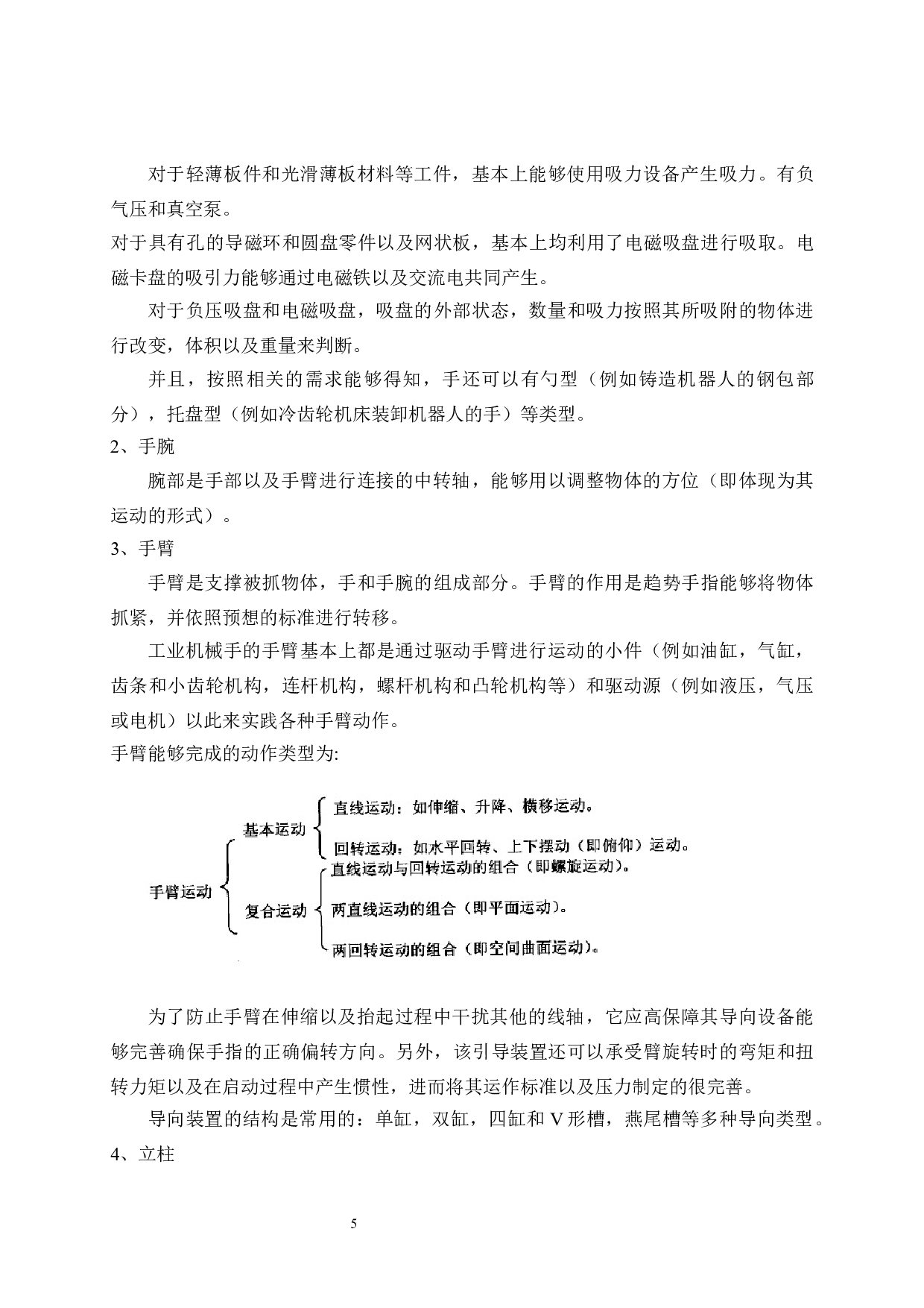 三自由度抓料机械手-23600字.docx 第8页