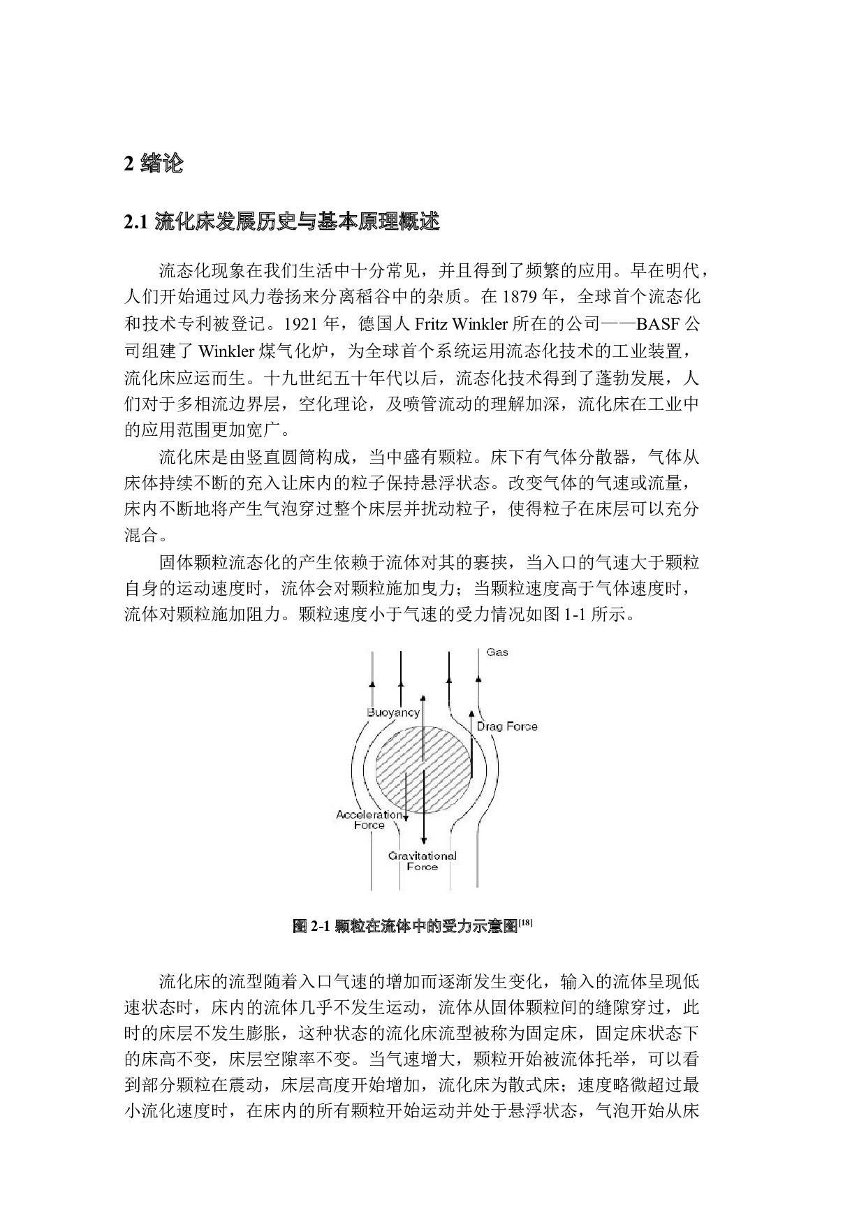 气固流化床内颗粒流体两相流CFD模拟-19155字.docx 第7页
