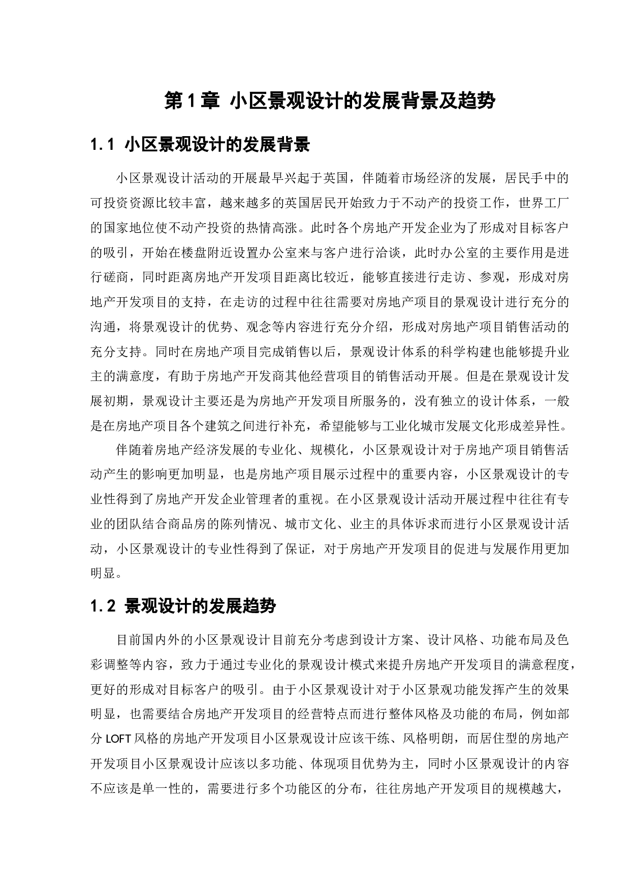 盘锦市昆仑千玺小区景观设计-7837字.docx 第6页