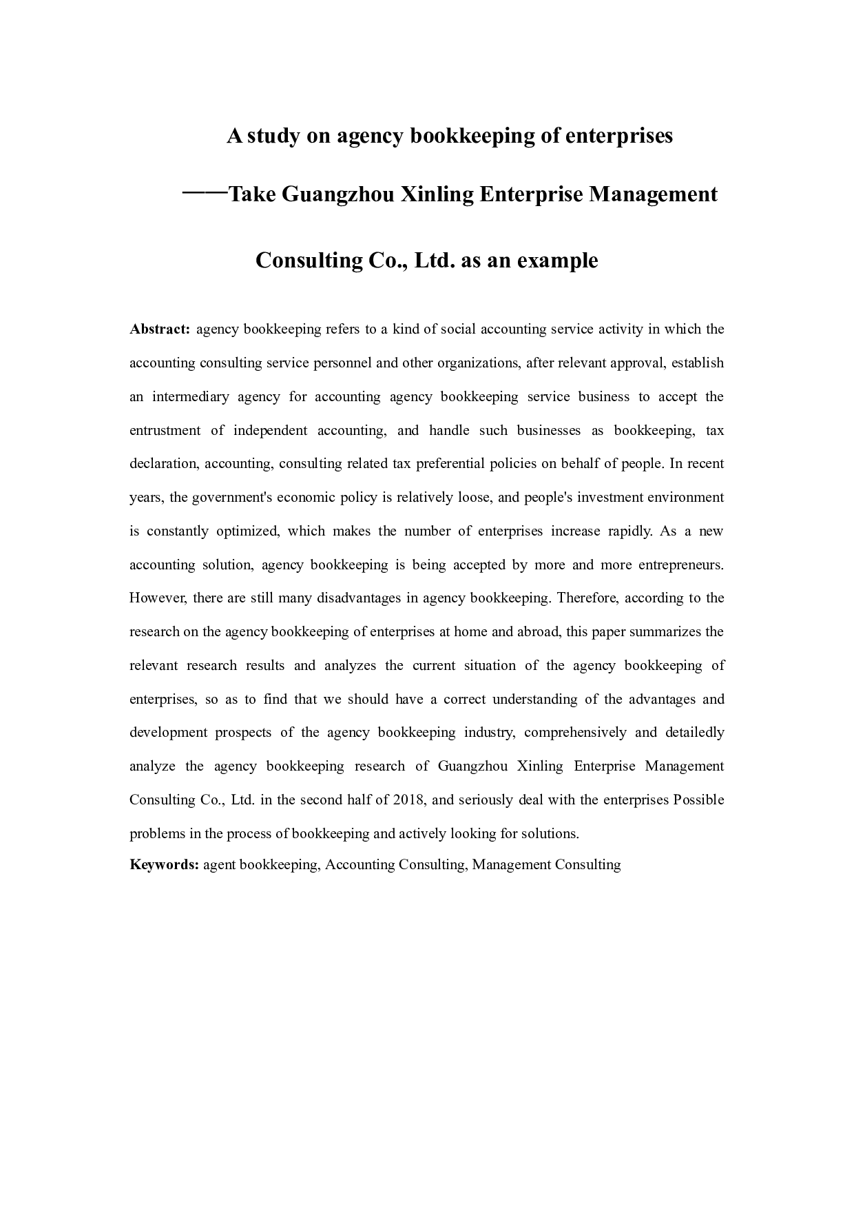 企业代理记账问题研究-10887字.docx 第1页