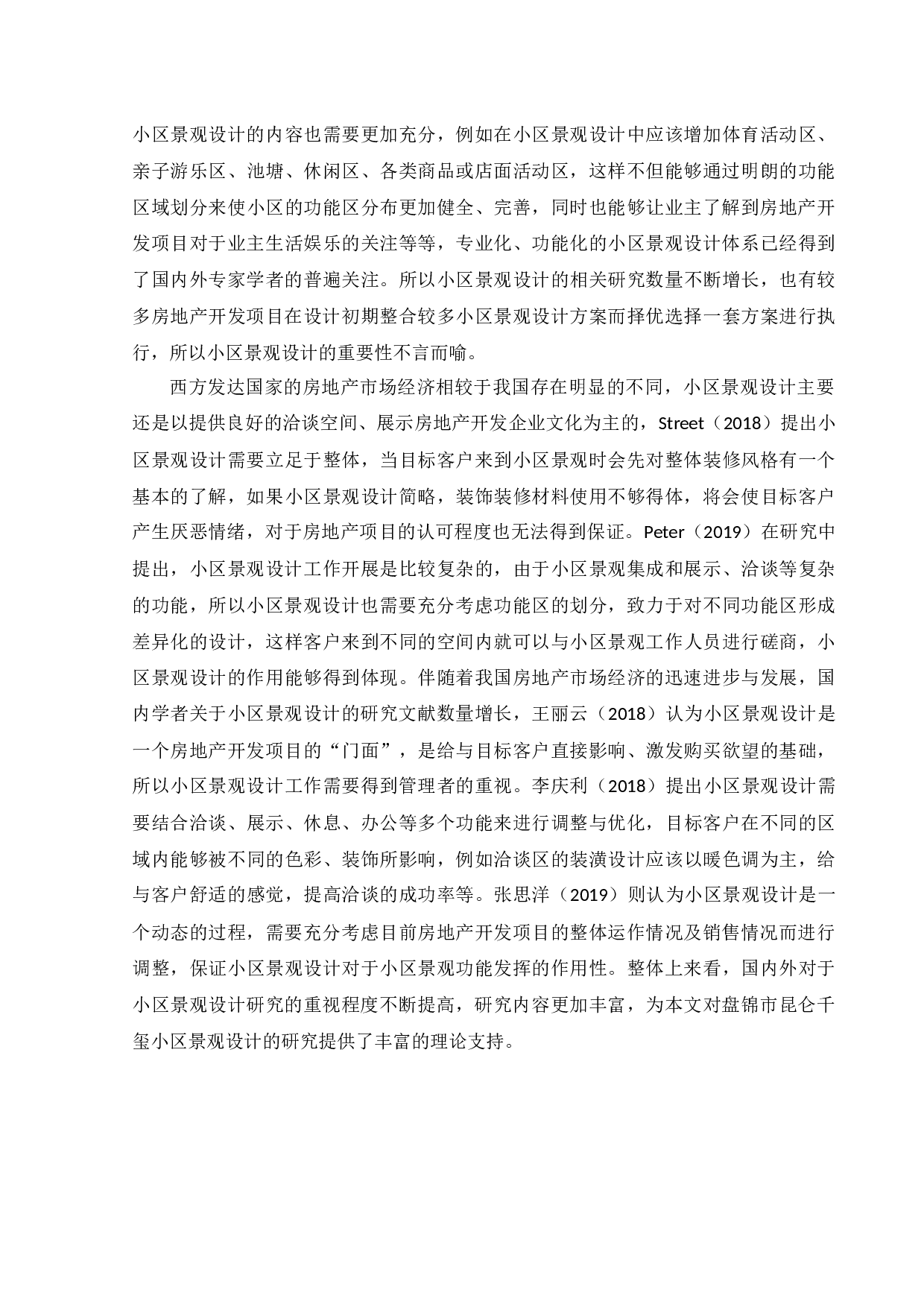 盘锦市昆仑千玺小区景观设计-7837字.docx 第7页