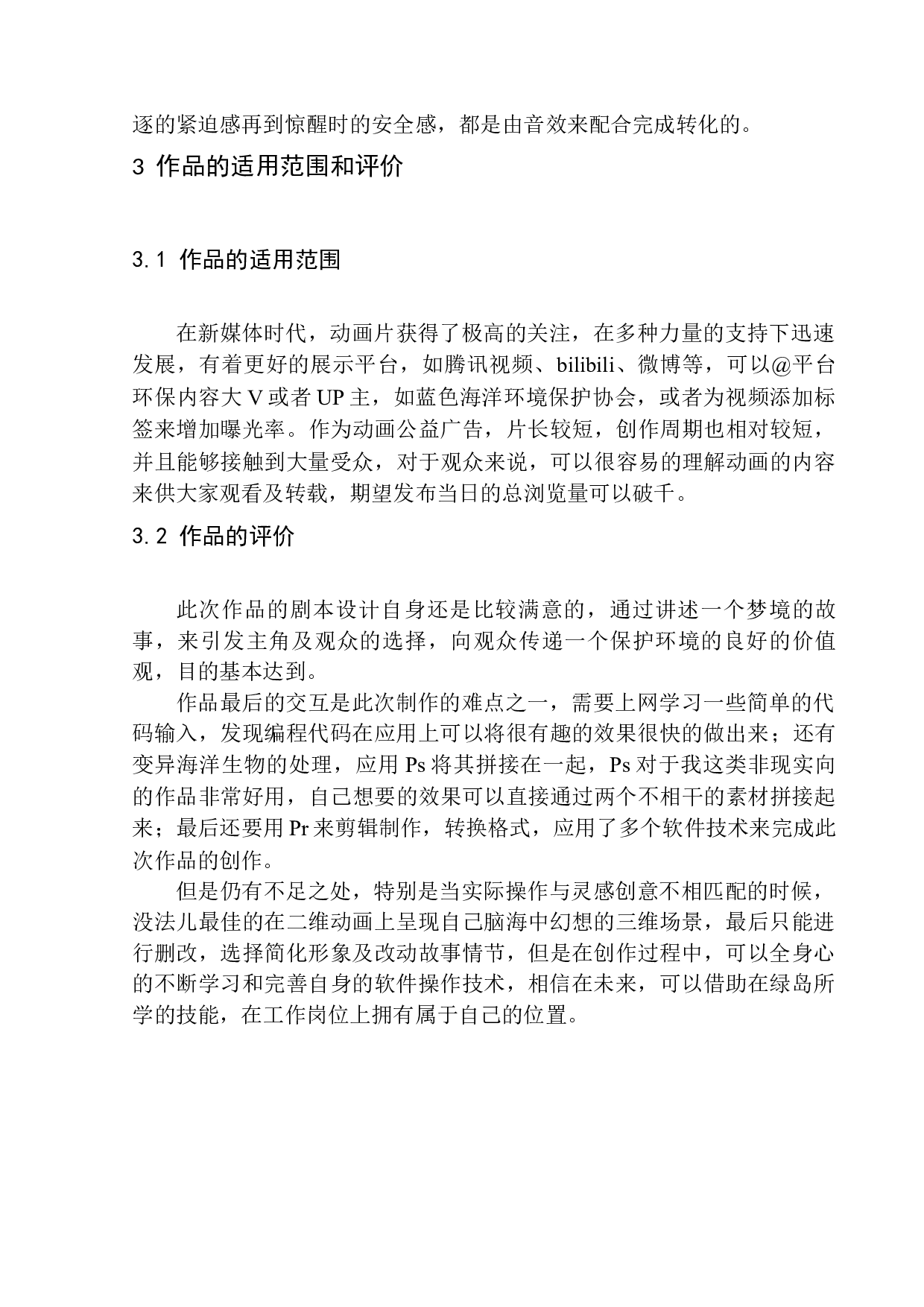 海洋环境保护广告宣传片-7376字.docx 第7页