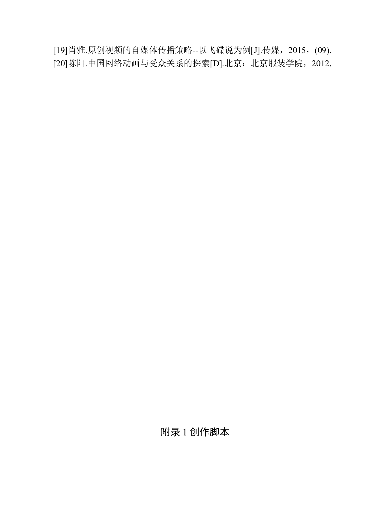 海洋环境保护广告宣传片-7376字.docx 第10页