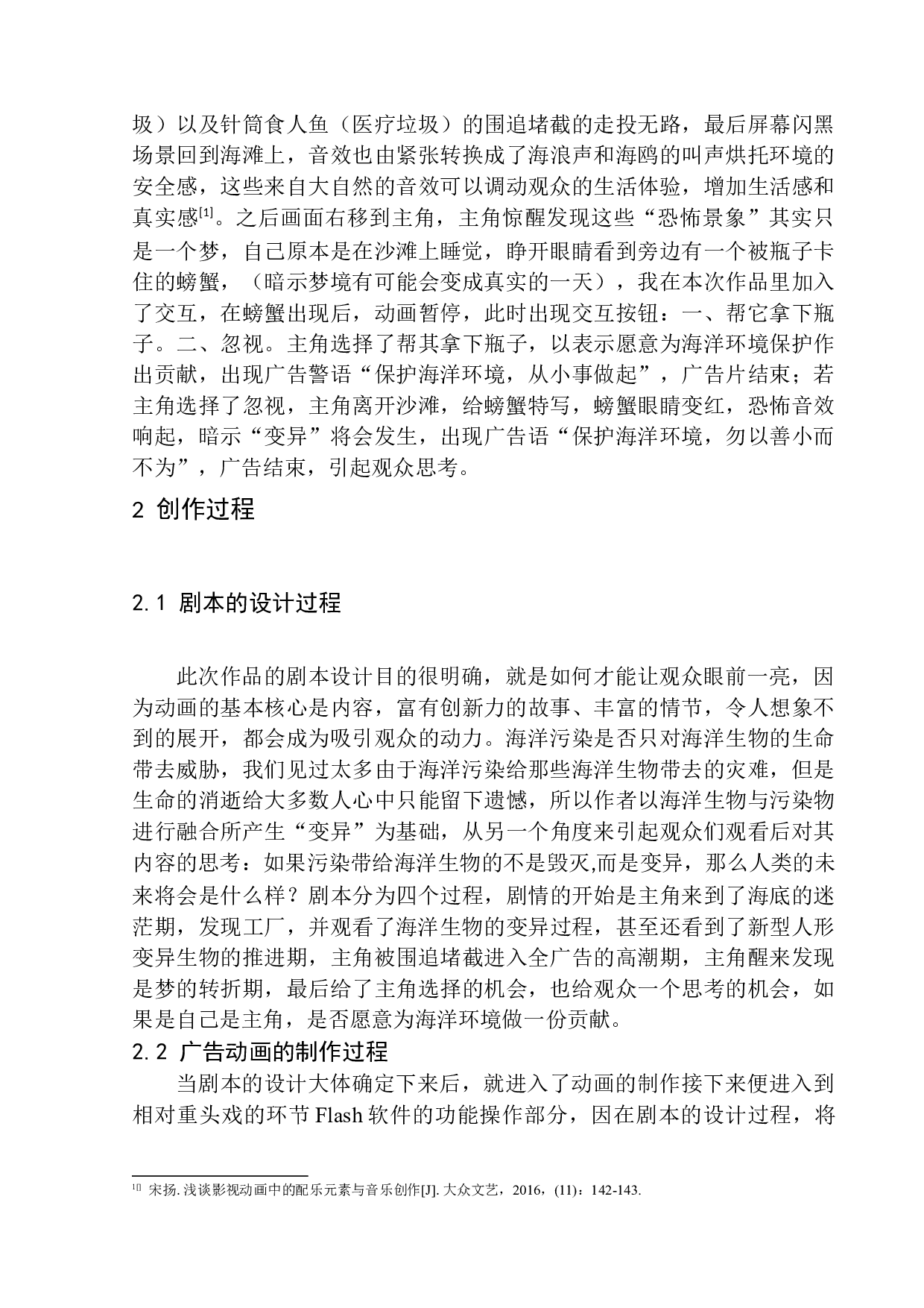 海洋环境保护广告宣传片-7376字.docx 第5页